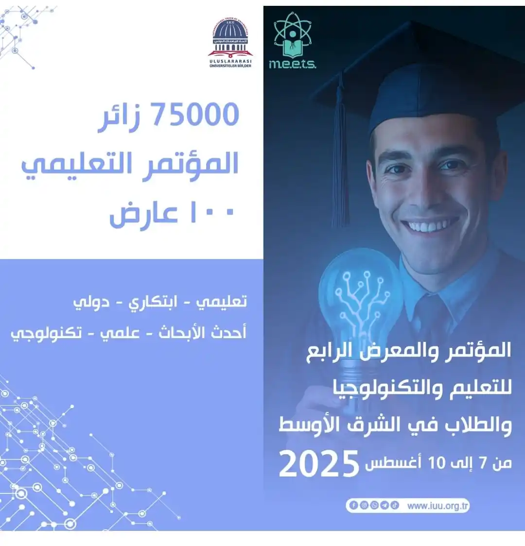 Image from INTERNATIONAL  UNION OF UNIVERSITIES ( IUU ): المؤتمر والمعرض الرابع للتعليم والتكنولوجيا والطلاب في الشرق الأوسط 🌍...