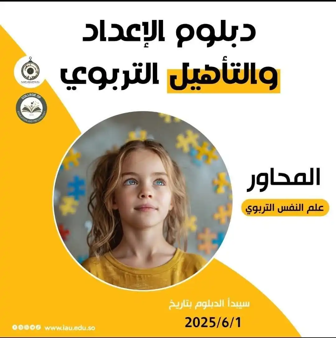 Image from INTERNATIONAL  UNION OF UNIVERSITIES ( IUU ): برعاية International Union of Universities - اتحاد الجامعات الدولي  تف...