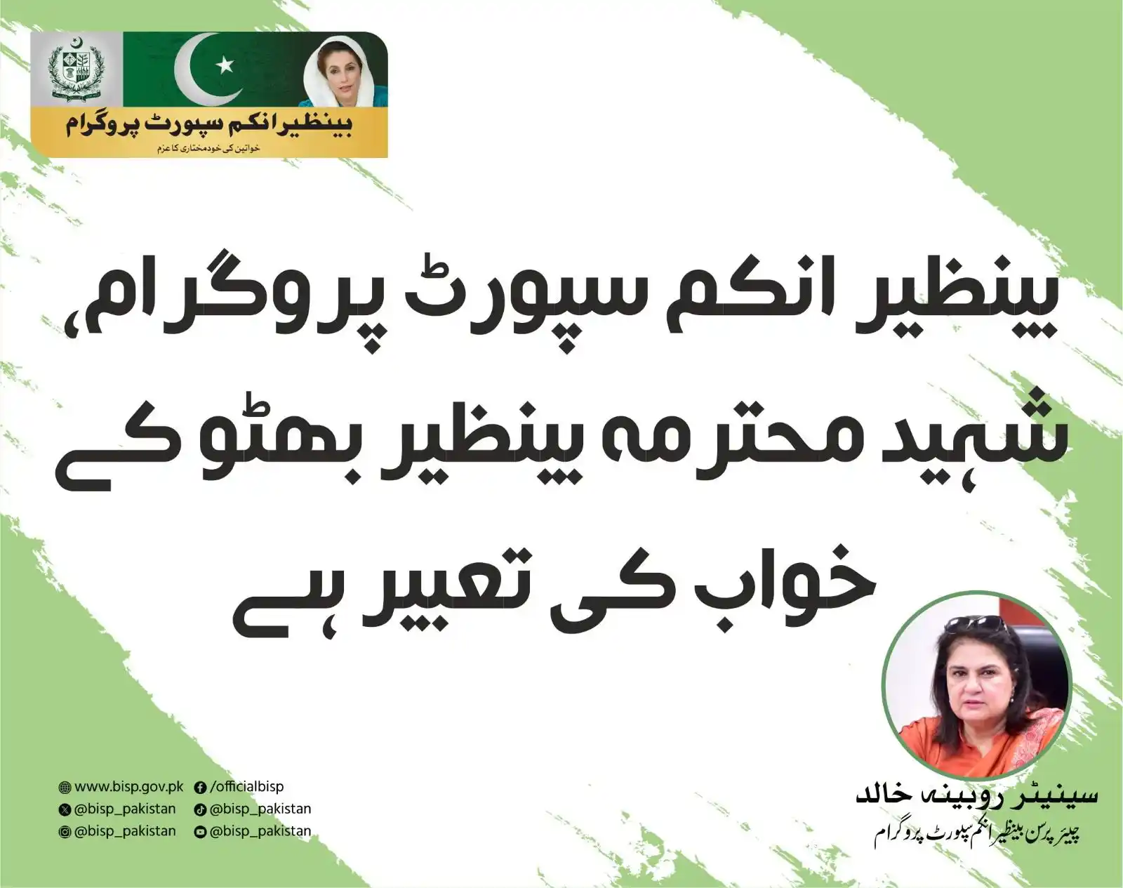 Image from Benazir Income Support Programme: بینظیر انکم سپورٹ پروگرام،شہید محترمہ بینظیر بھٹو کے خواب کی تعبیر ہے:...