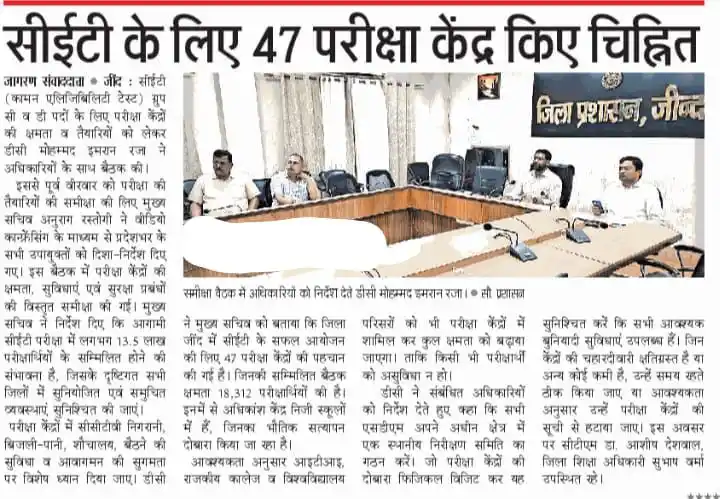 Image from Haryana Information Hubb: ✅ CET 47 परीक्षा केंद्र set in Jind, Paper August में ही होगा या तो 2-...