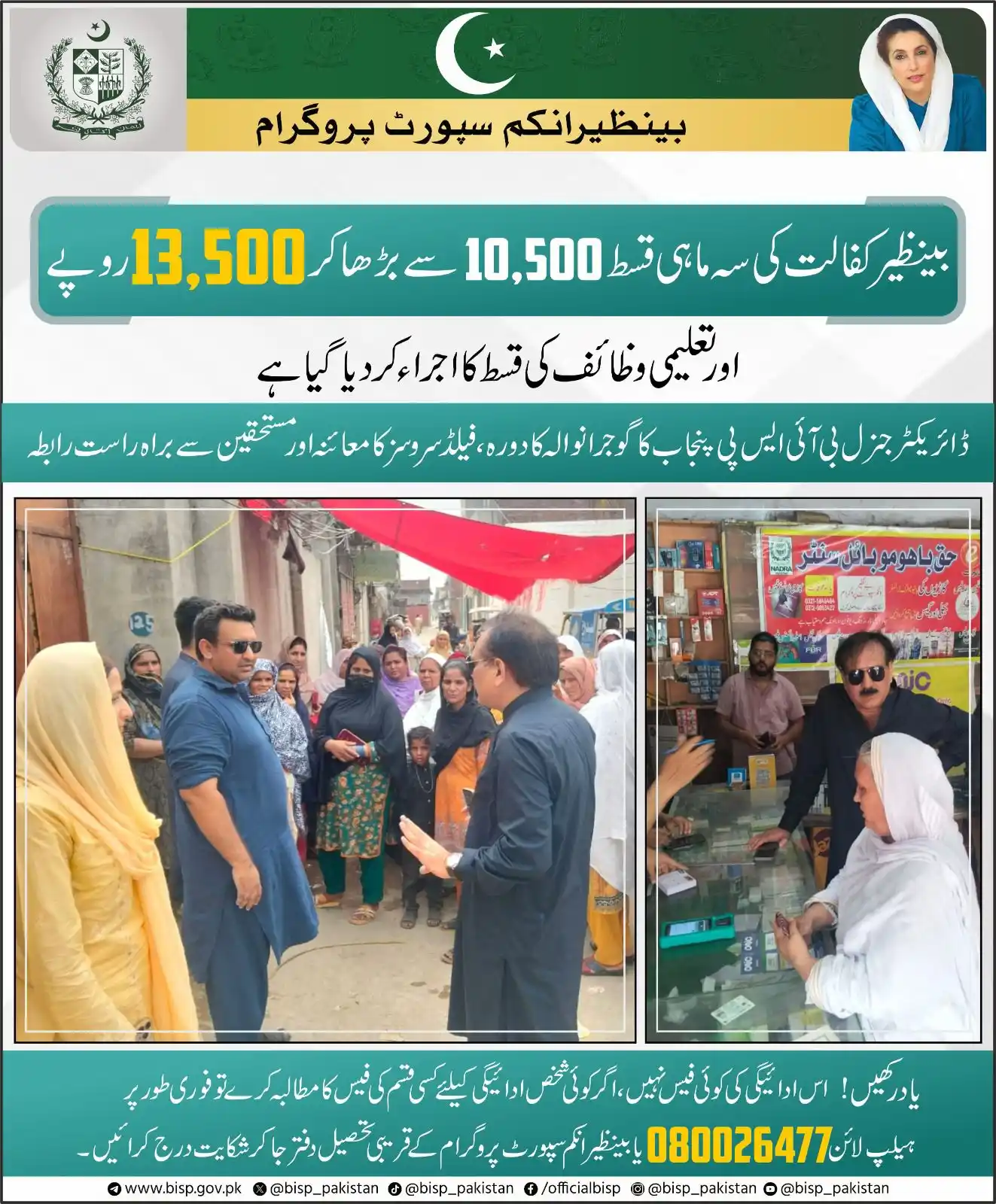 Image from Benazir Income Support Programme: ڈائریکٹر جنرل بی آئی ایس پی پنجاب محمد ناصر خلیلی نے گوجرانوالہ کا دور...