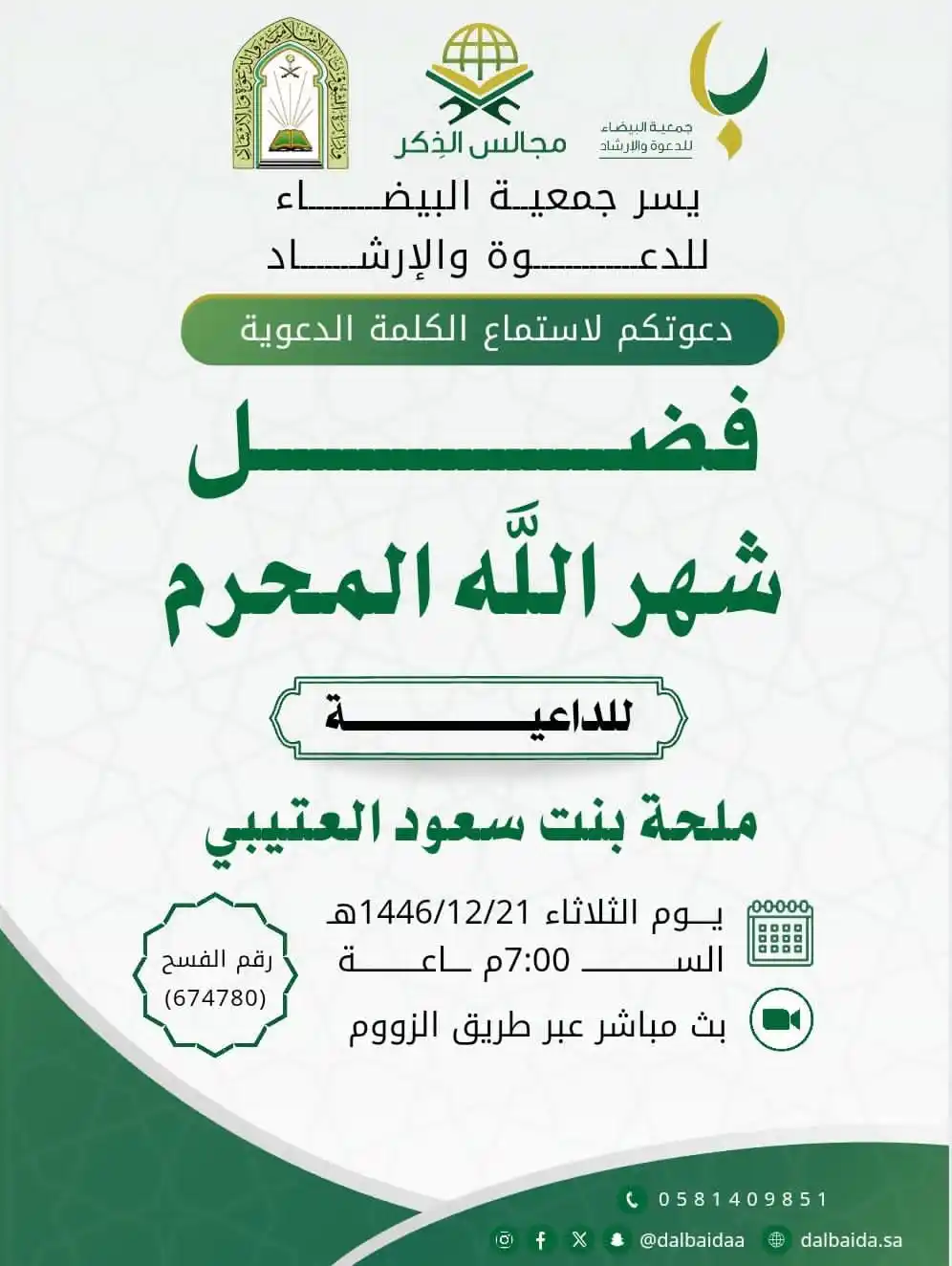 Image from قناة جوال الخير….: 🕋 ضمن برنامج <a class="text-blue-500 hover:underline cursor-pointer" ...