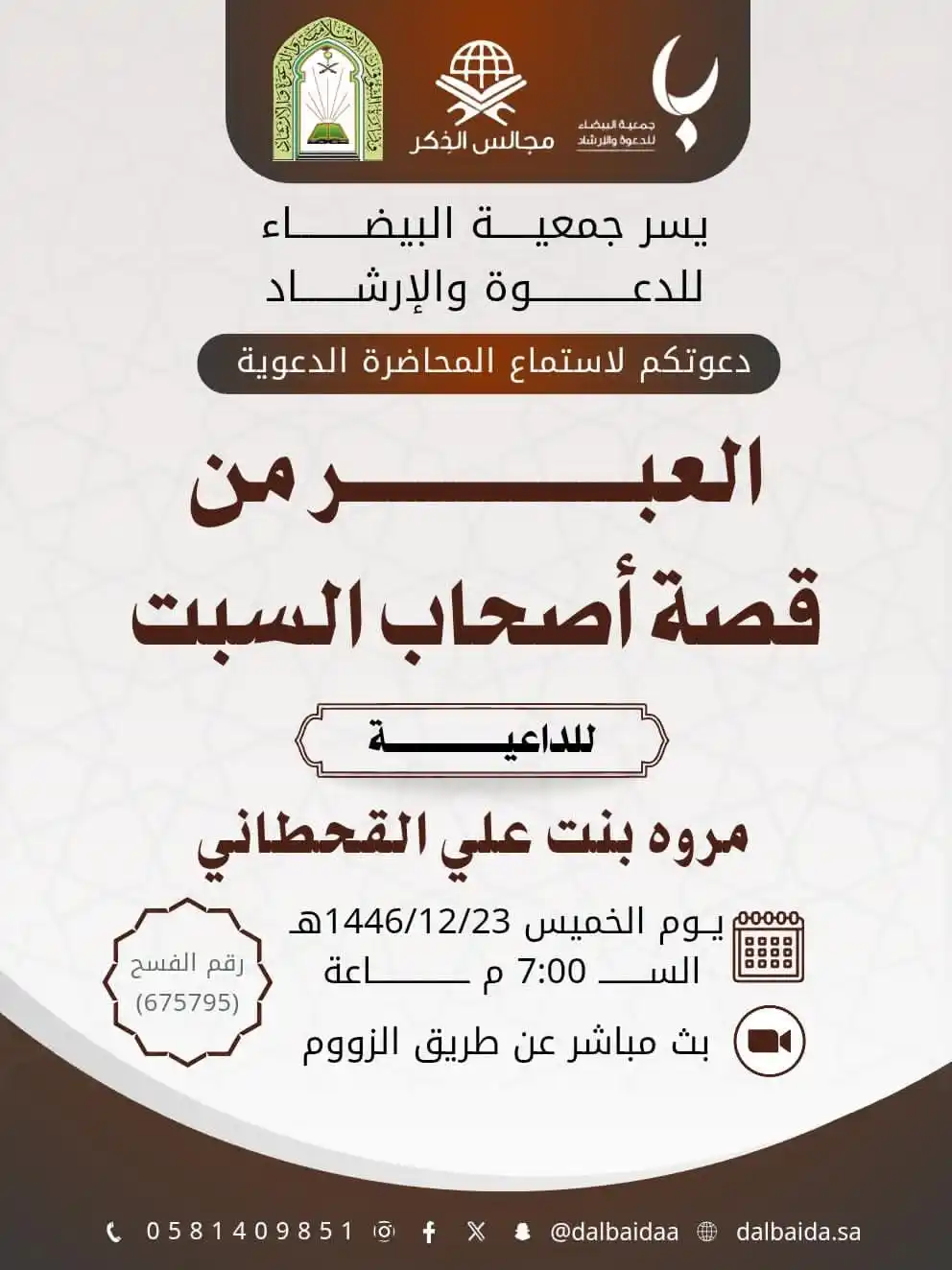 Image from قناة جوال الخير….: 🕋 ضمن برنامج <a class="text-blue-500 hover:underline cursor-pointer" ...