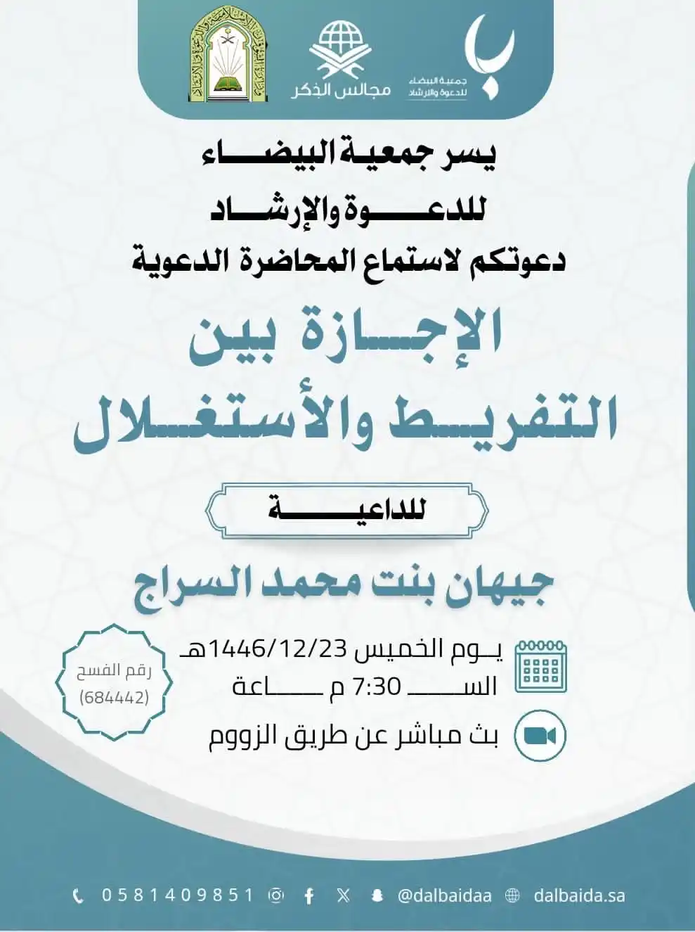 Image from قناة جوال الخير….: 🕋 ضمن برنامج <a class="text-blue-500 hover:underline cursor-pointer" ...