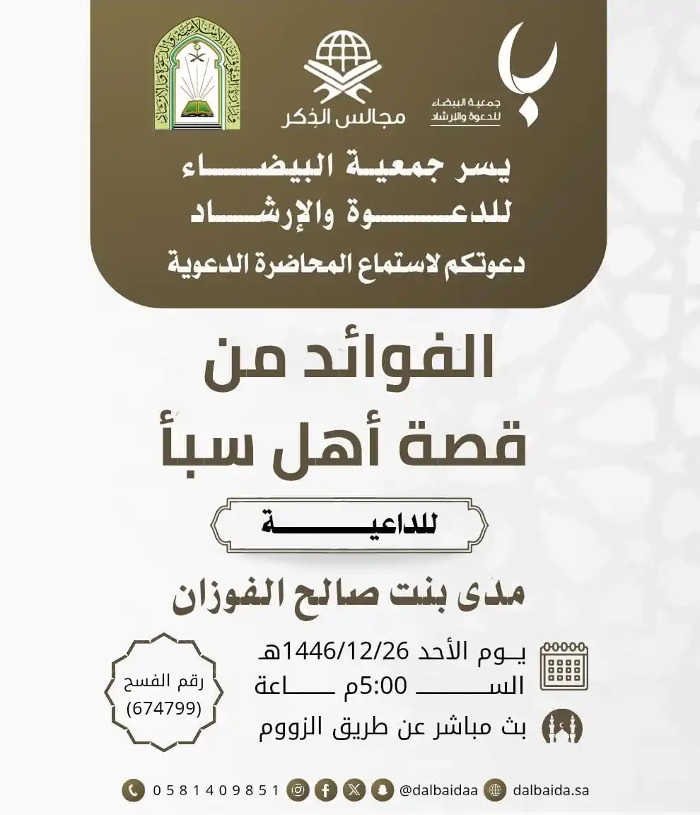 Image from قناة جوال الخير….: 🕋 ضمن برنامج <a class="text-blue-500 hover:underline cursor-pointer" ...