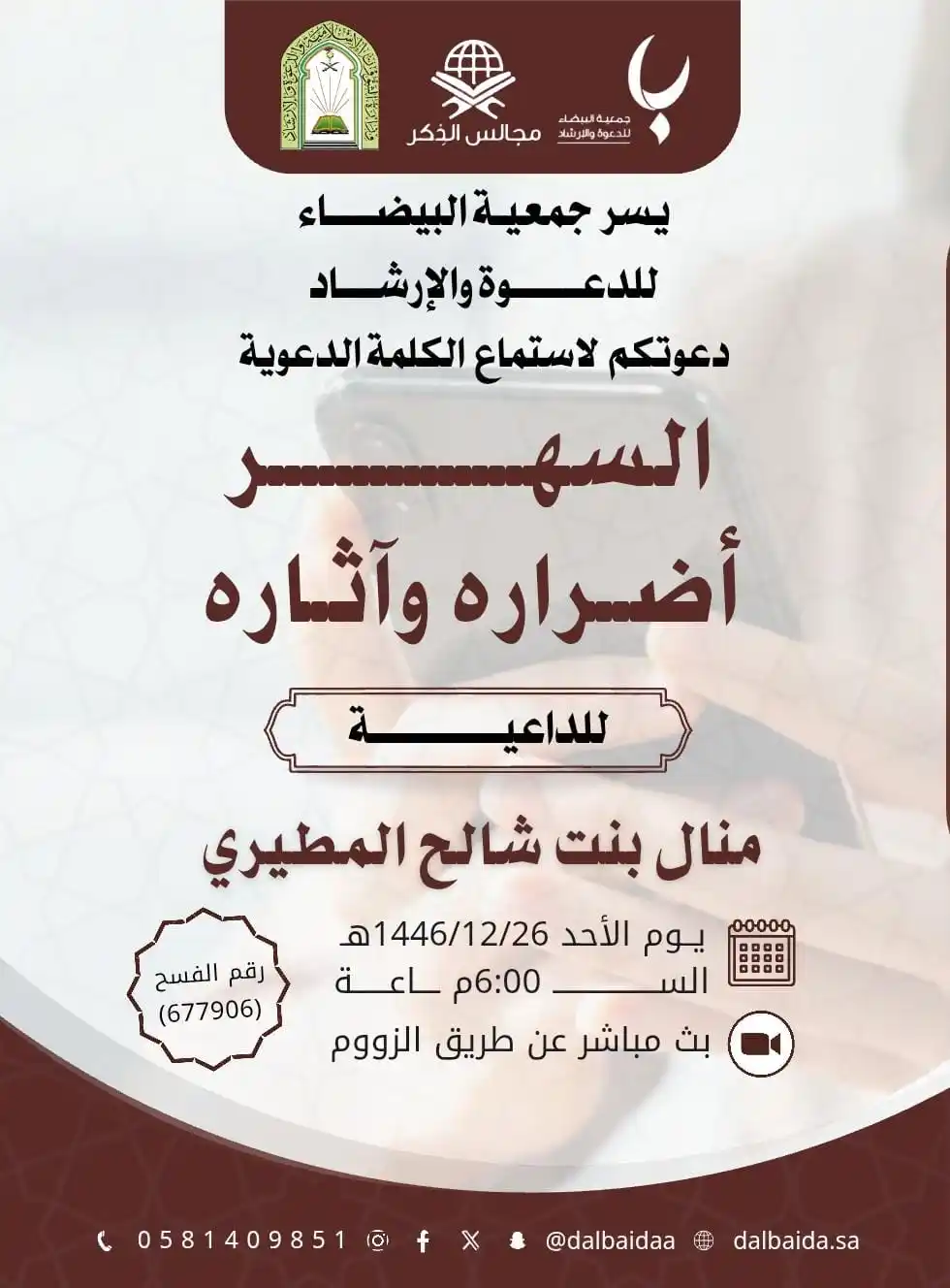 Image from قناة جوال الخير….: 🕋 ضمن برنامج <a class="text-blue-500 hover:underline cursor-pointer" ...