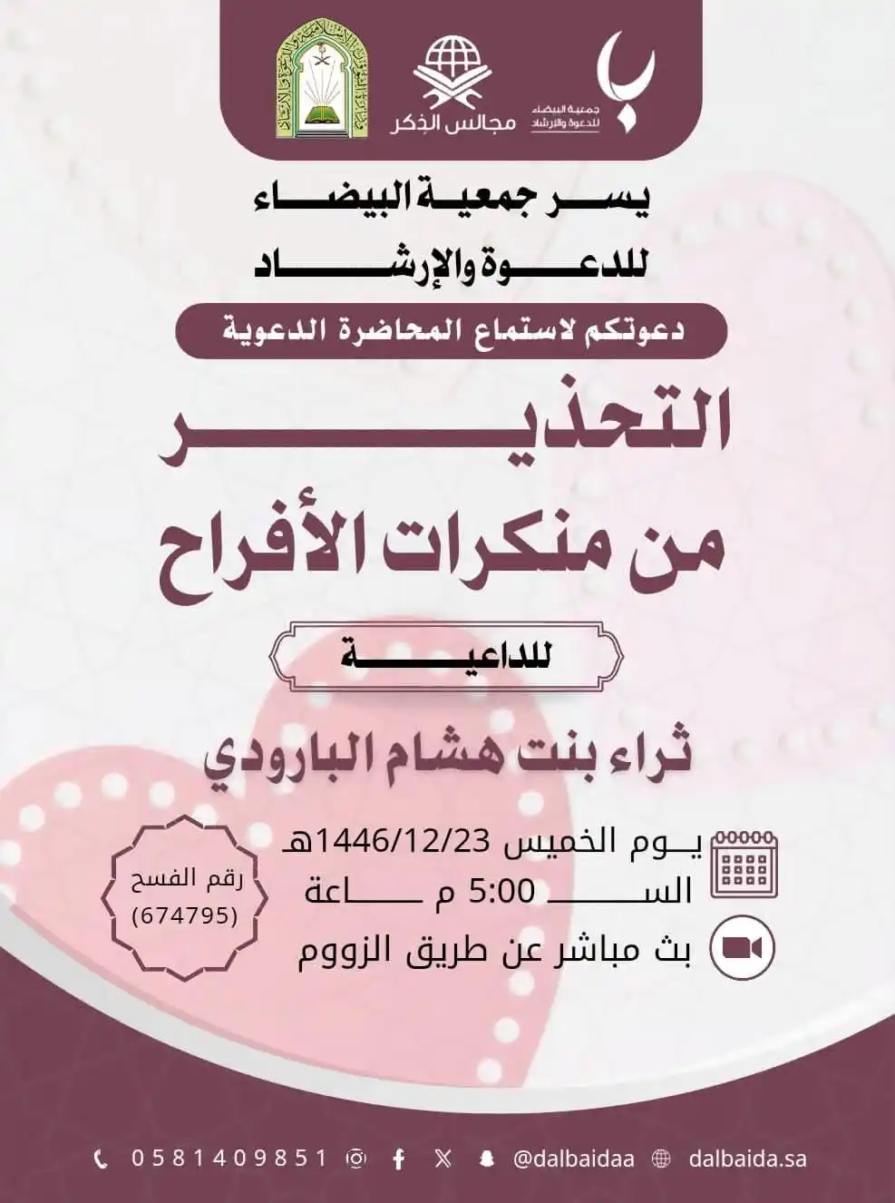 Image from قناة جوال الخير….: 🕋 ضمن برنامج <a class="text-blue-500 hover:underline cursor-pointer" ...