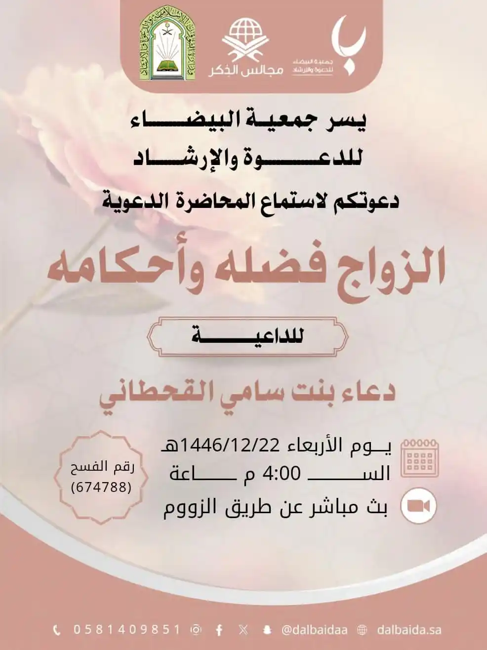 Image from قناة جوال الخير….: 🕋 ضمن برنامج <a class="text-blue-500 hover:underline cursor-pointer" ...