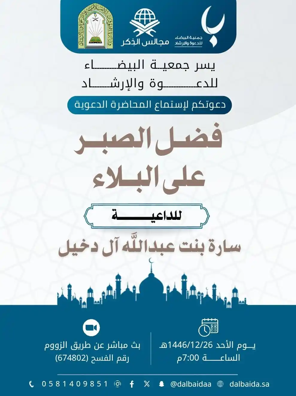 Image from قناة جوال الخير….: 🕋 ضمن برنامج <a class="text-blue-500 hover:underline cursor-pointer" ...