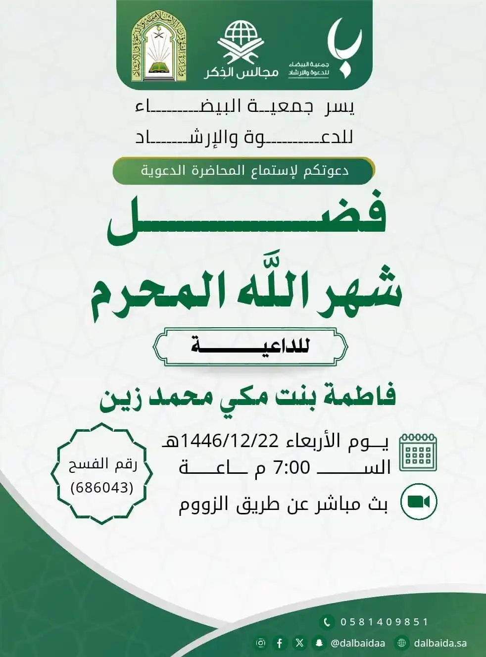 Image from قناة جوال الخير….: 🕋 ضمن برنامج <a class="text-blue-500 hover:underline cursor-pointer" ...