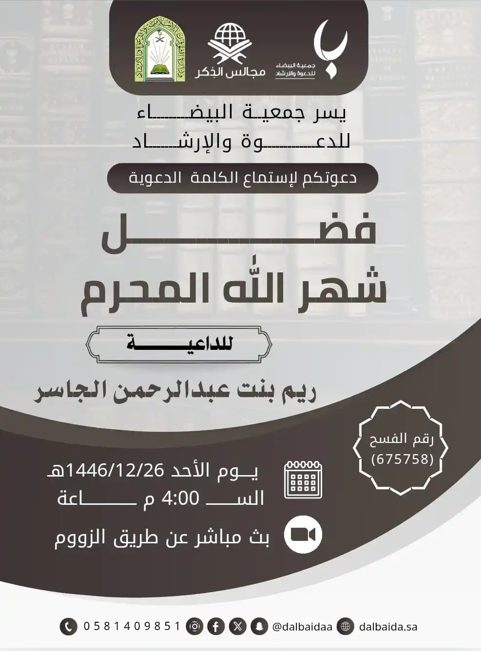Image from قناة جوال الخير….: 🕋 ضمن برنامج <a class="text-blue-500 hover:underline cursor-pointer" ...