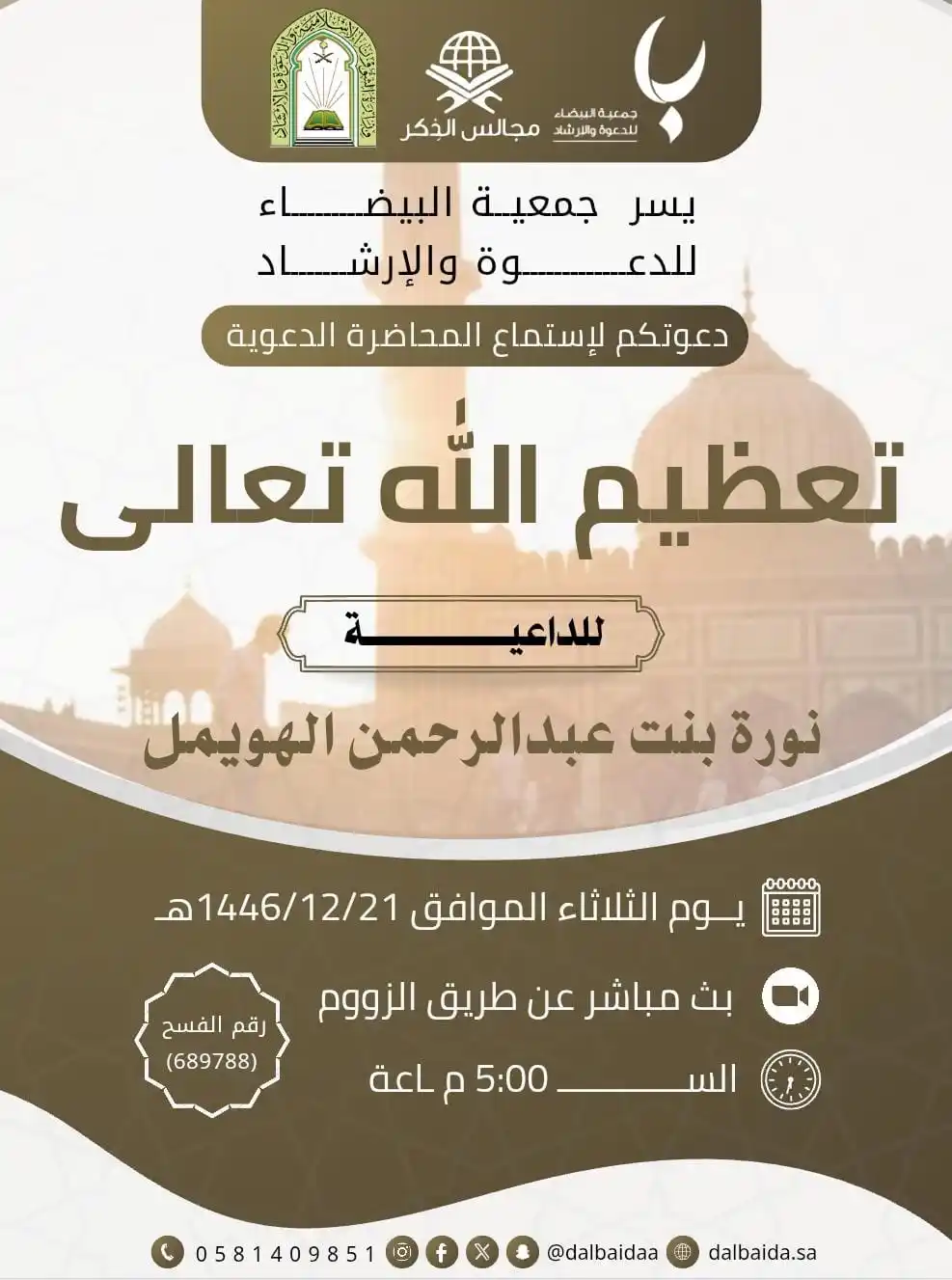 Image from قناة جوال الخير….: 🕋 ضمن برنامج <a class="text-blue-500 hover:underline cursor-pointer" ...