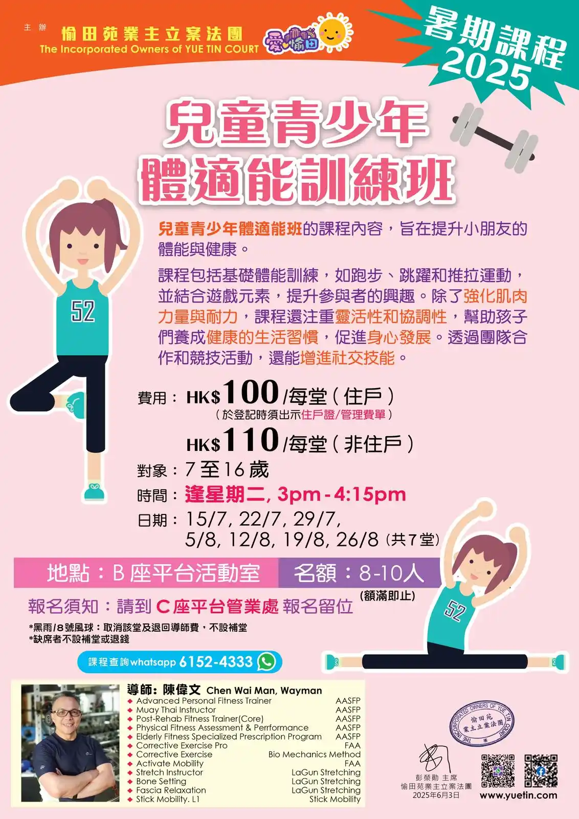 愉田苑業主立案法團 post