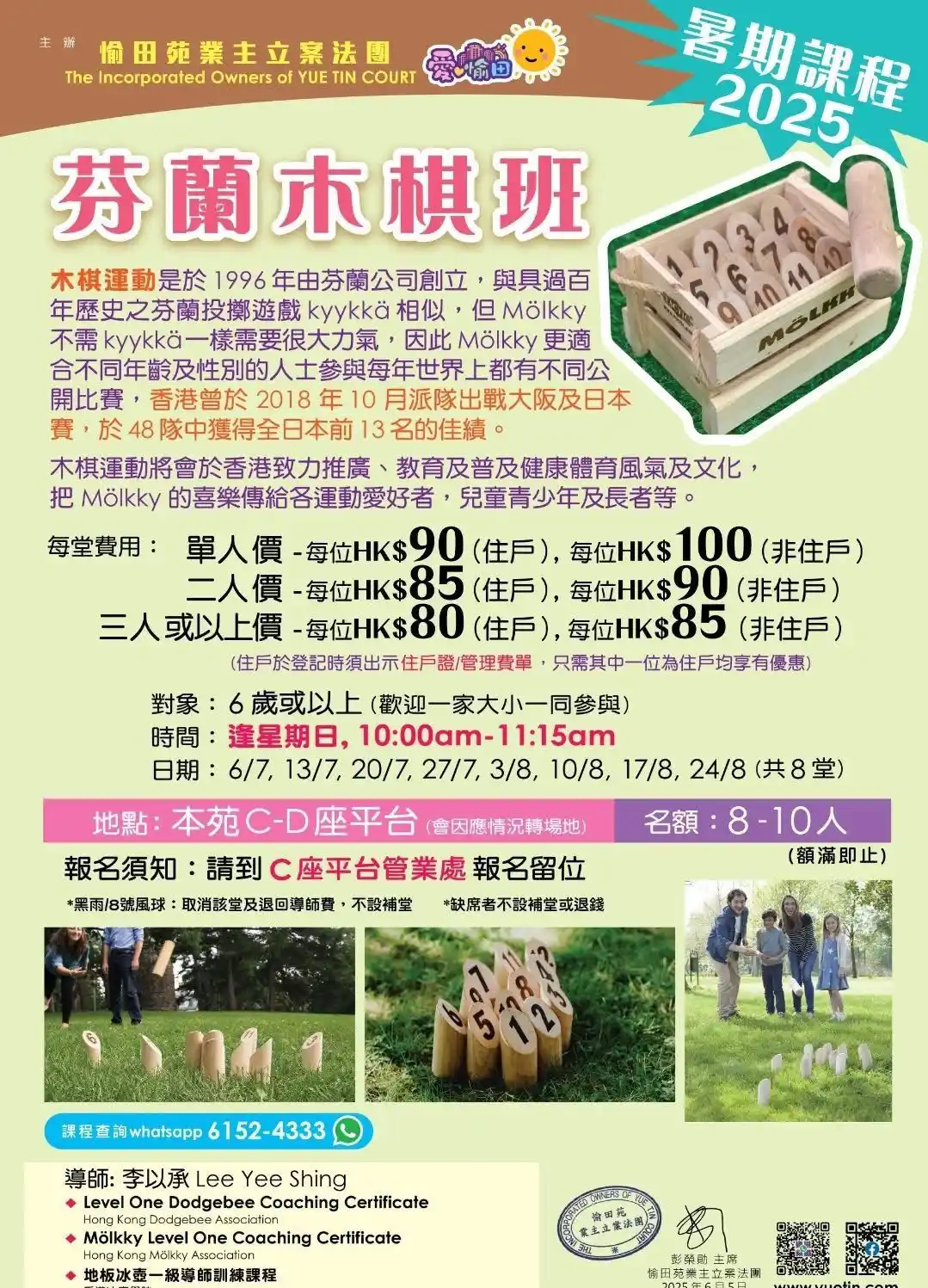 愉田苑業主立案法團 post