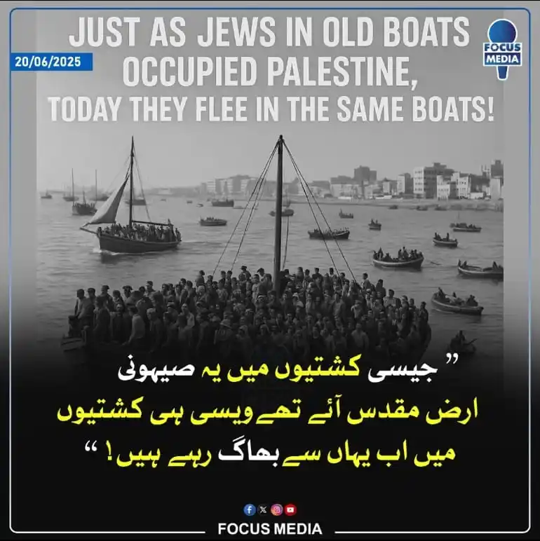 Image from I.T Computers&Jobs@lrts Officiall Channel📚📖🖥️💻✏️: جیسی کشتیوں میں یہ صیہونی ارض مقدس آئے تھے، ویسی ہی کشتیوں میں اب یہاں...