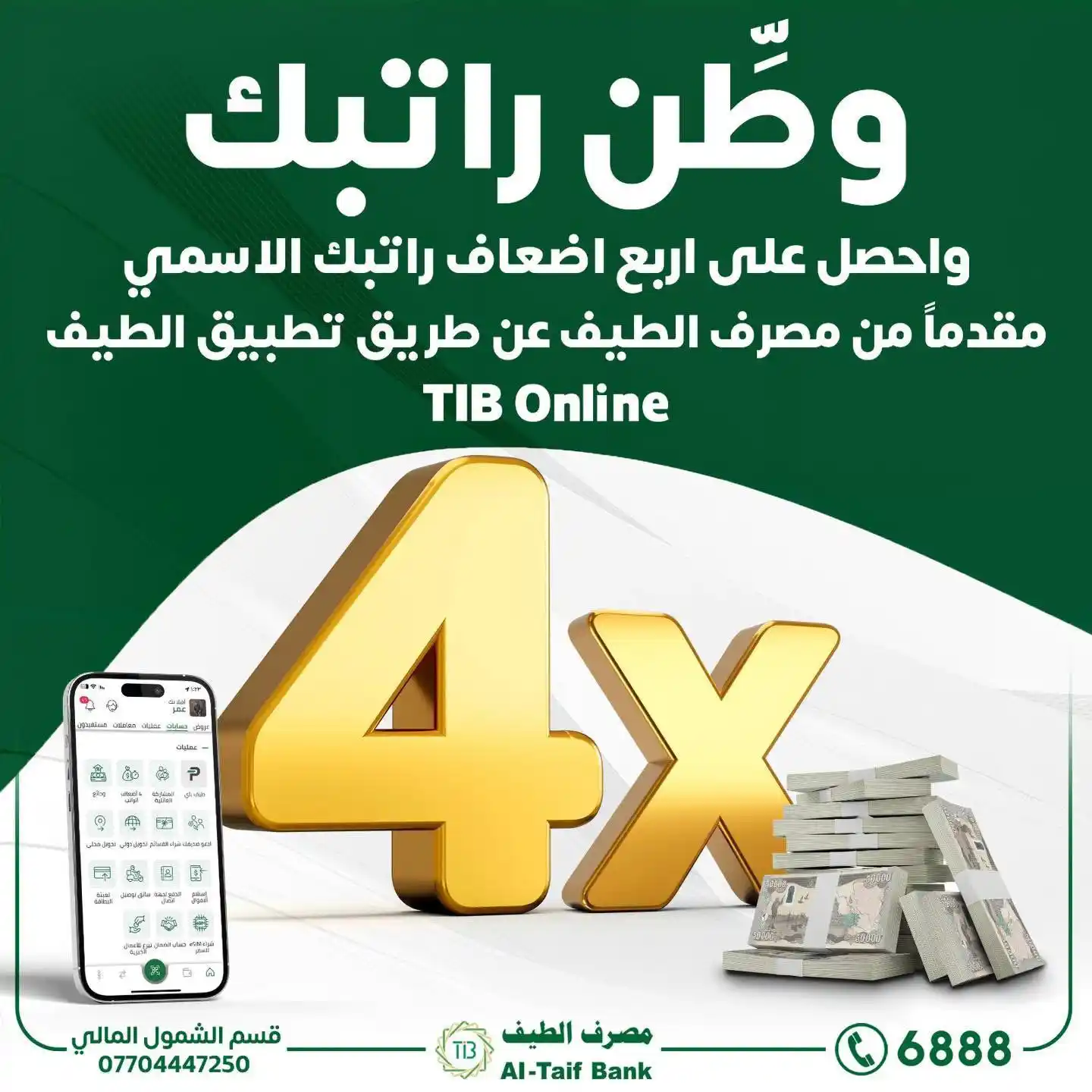 Image from مصرف الطيف الاسلامي : خلي راتبك ويا مصرف الطيف وتمتع بمزايا استثنائية: • الحصول على 70 % ...