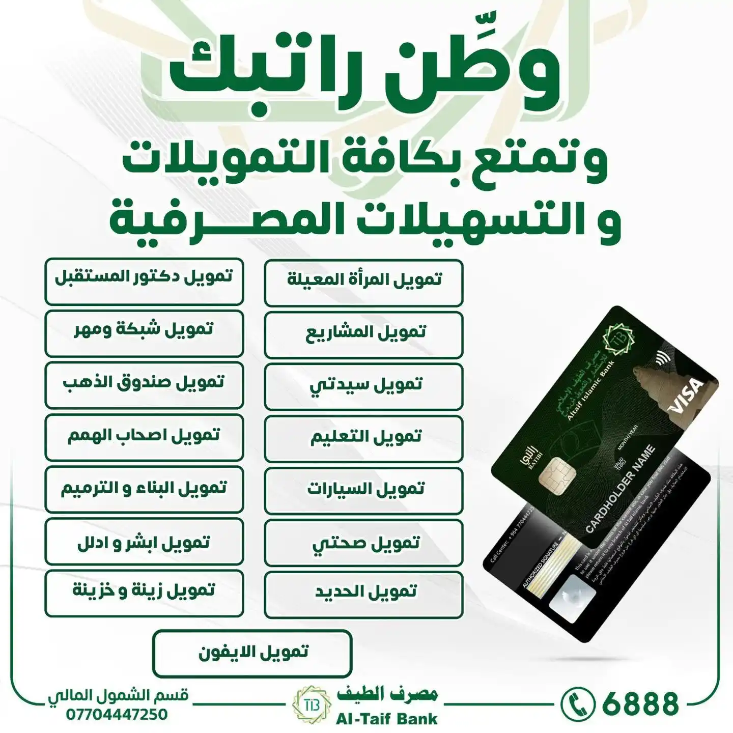 Image from مصرف الطيف الاسلامي : خلي راتبك ويا مصرف الطيف وتمتع بمزايا استثنائية: • الحصول على 70 % ...