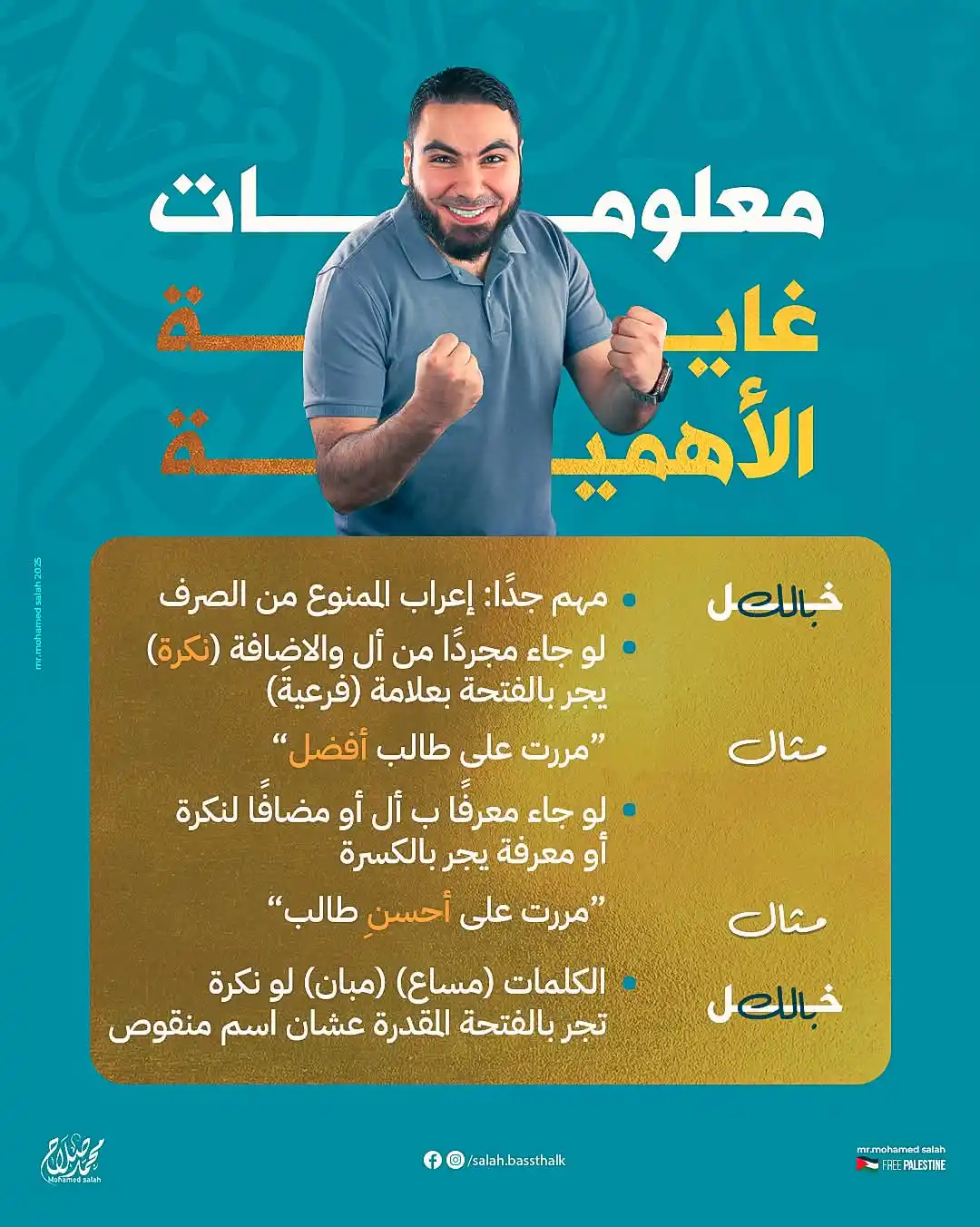 Image from المؤسسة التعليمية💪🔥: معلومات مهمة في عربي🤍👍...