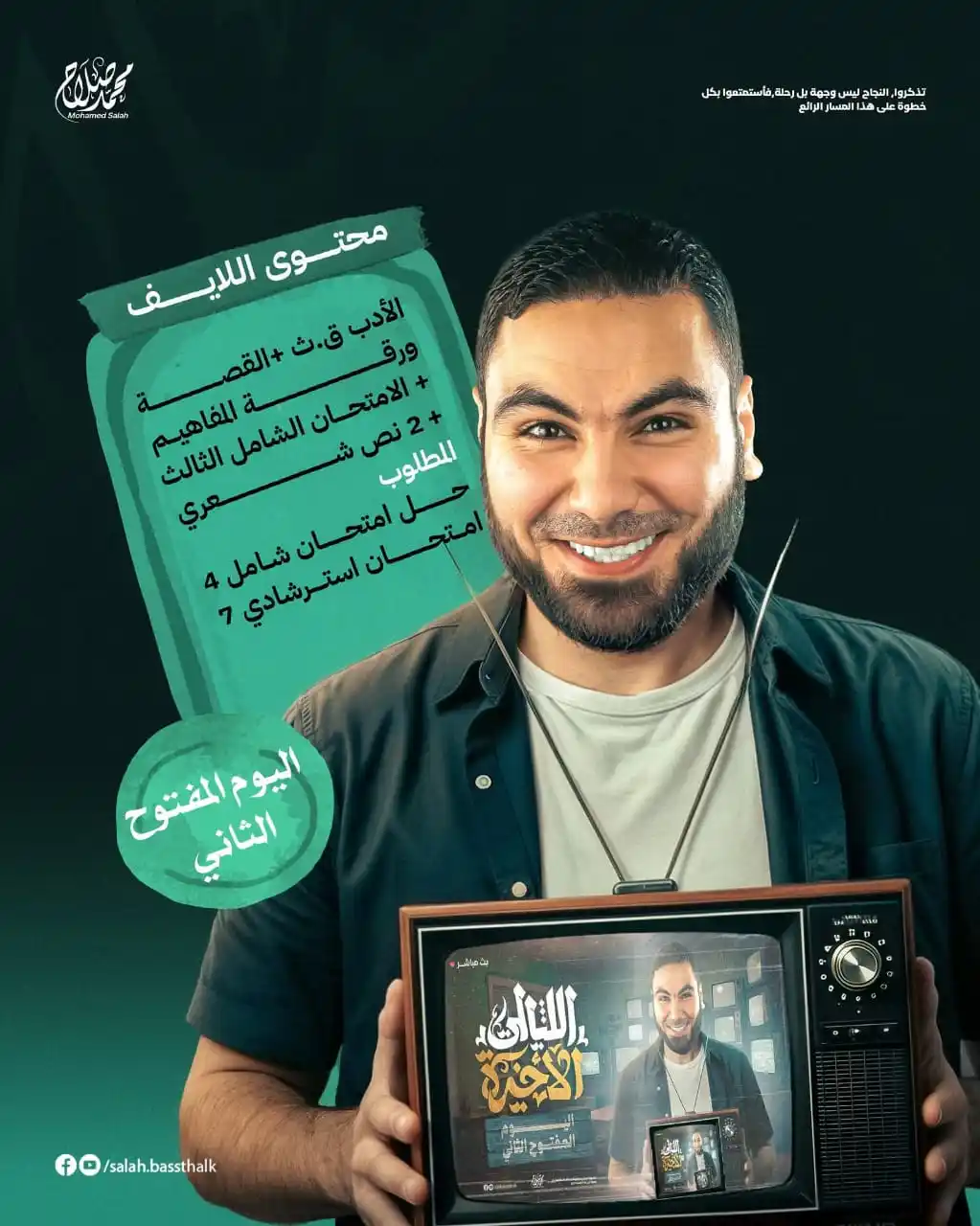 Image from المؤسسة التعليمية💪🔥: محتوي لايف اليوم عربي🤍👍...