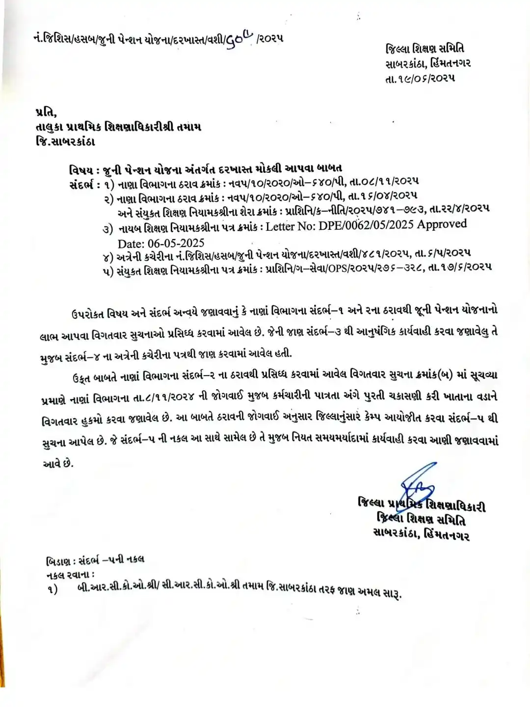 Image from Gujrat Prathmik Shixn Updet: Old પેંશન ops sk 👍...