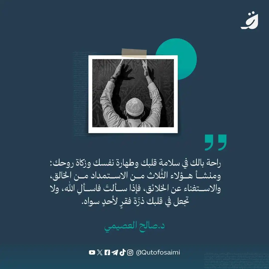 Image from [[ دروس الحرمين الشريفين حرسهما الله ]]: راحة بالك في سلامة قلبك وطهارة نفسك وزكاة روحك؛ ومنشأ هؤلاء الثَّلاث م...