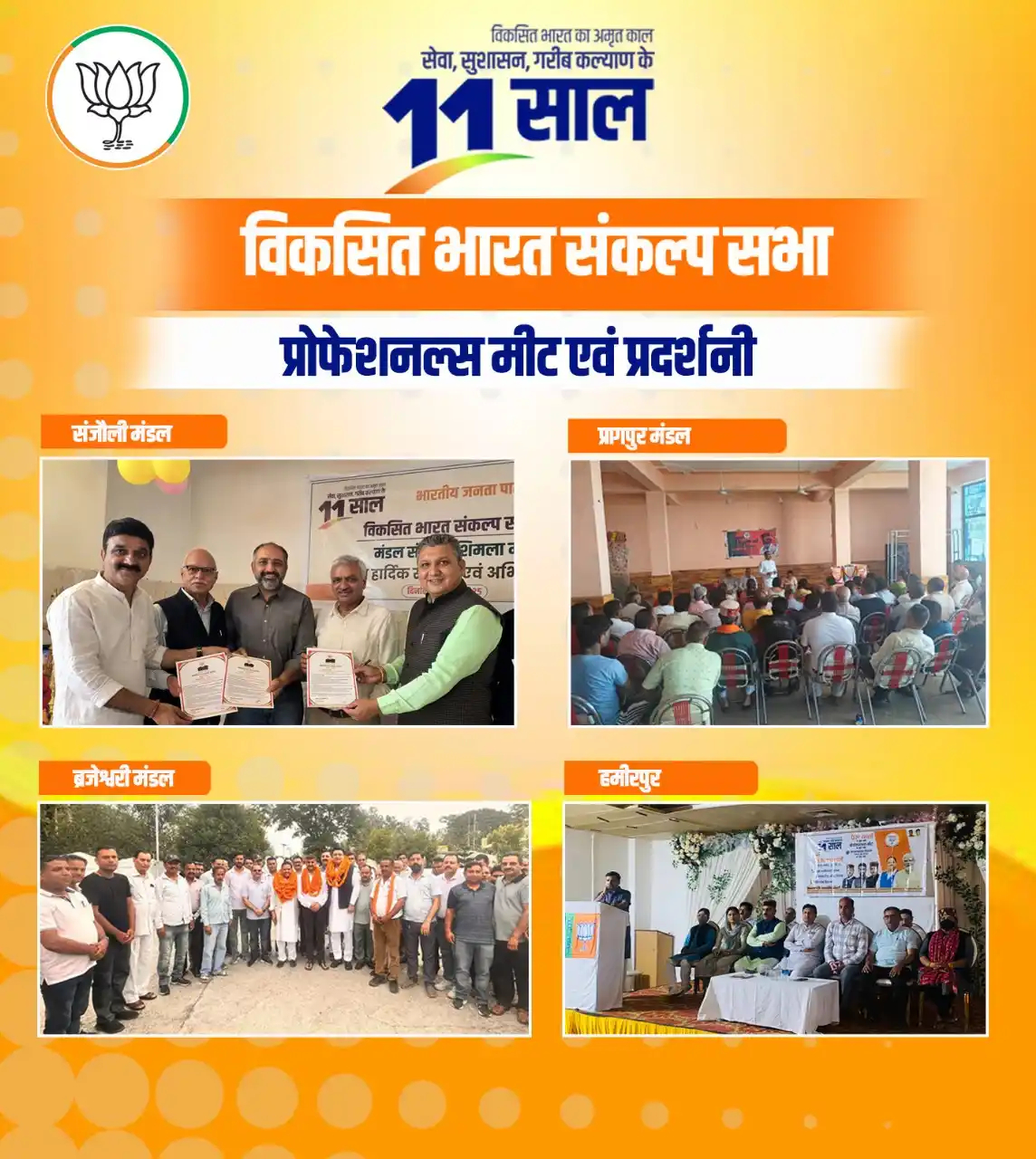 Image from BJP Himachal Pradesh: "सेवा, सुशासन व गरीब कल्याण के 11 साल"  मोदी सरकार के 11 वर्ष पूर्ण हो...