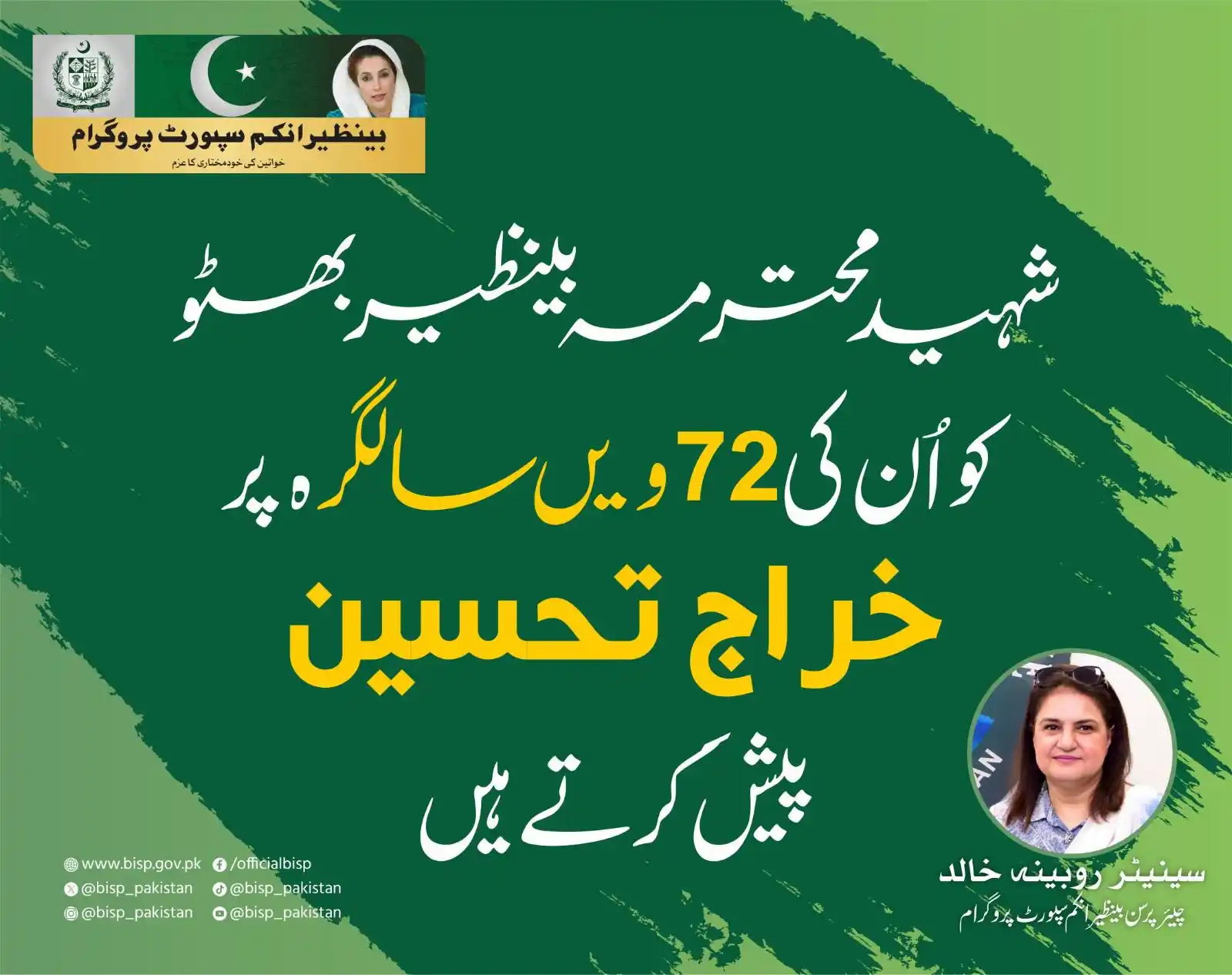Image from Benazir Income Support Programme: شہید محترمہ بینظیر بھٹو کو ان کی 72 ویں سالگرہ پر خراج تحسین پیش کرتے ...