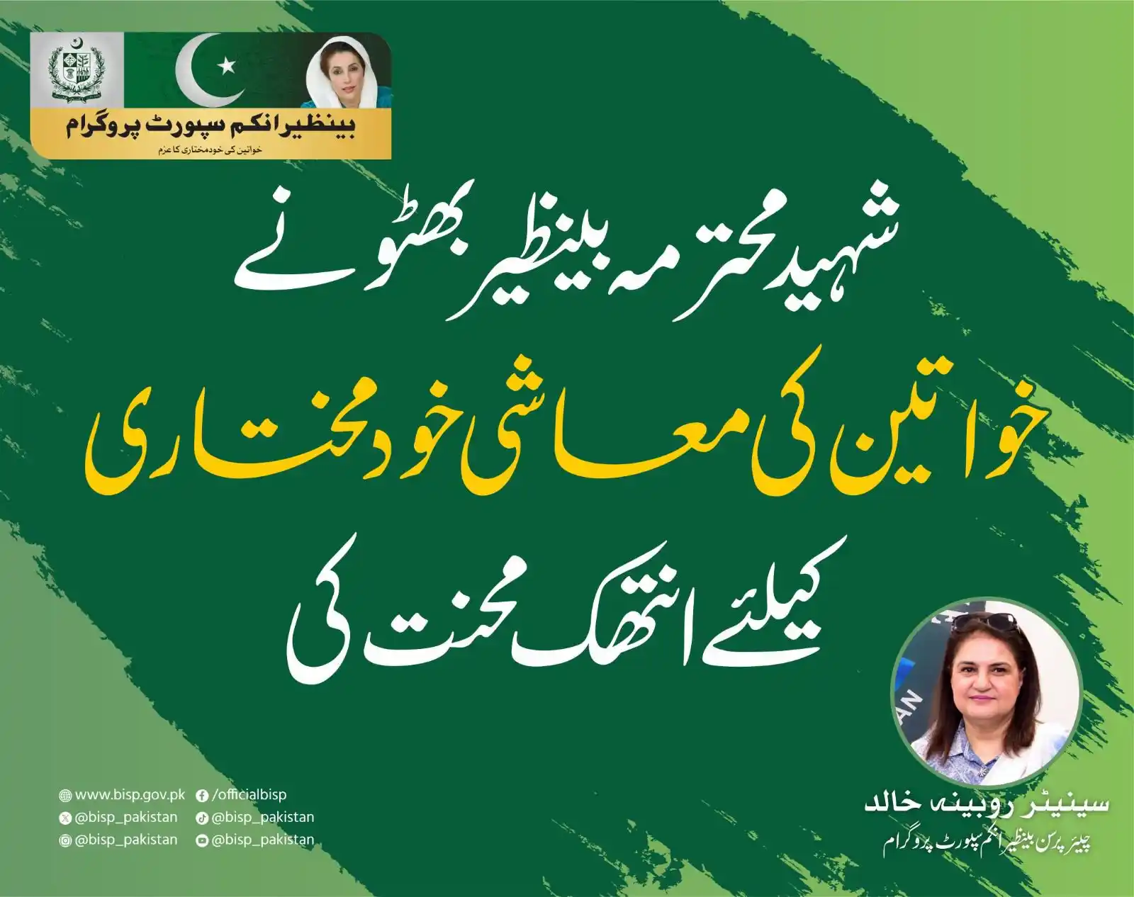 Image from Benazir Income Support Programme: شہید محترمہ بینظیر بھٹو نے خواتین کی معاشی خود مختاری کے لیے انتھک محن...