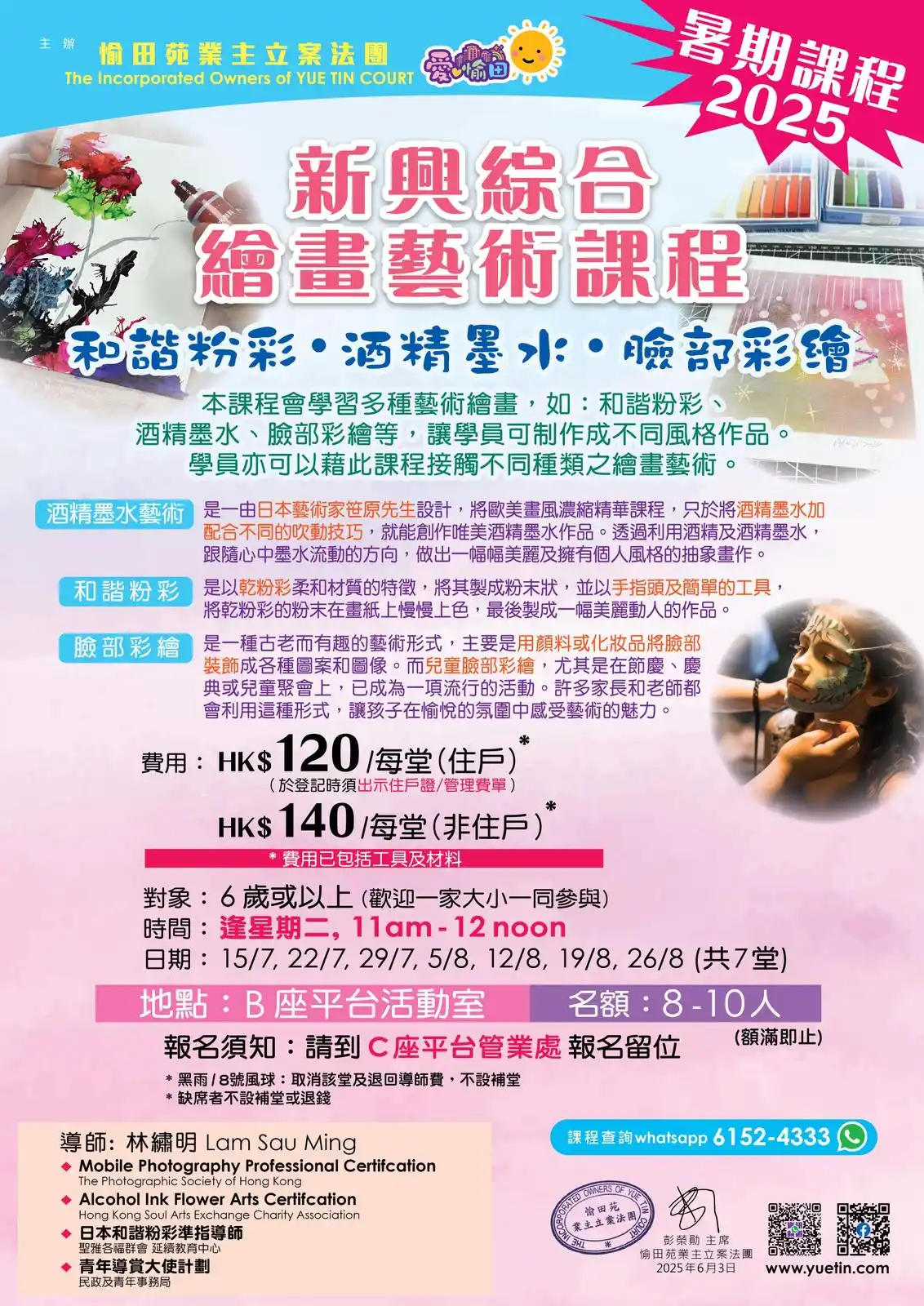 愉田苑業主立案法團 post