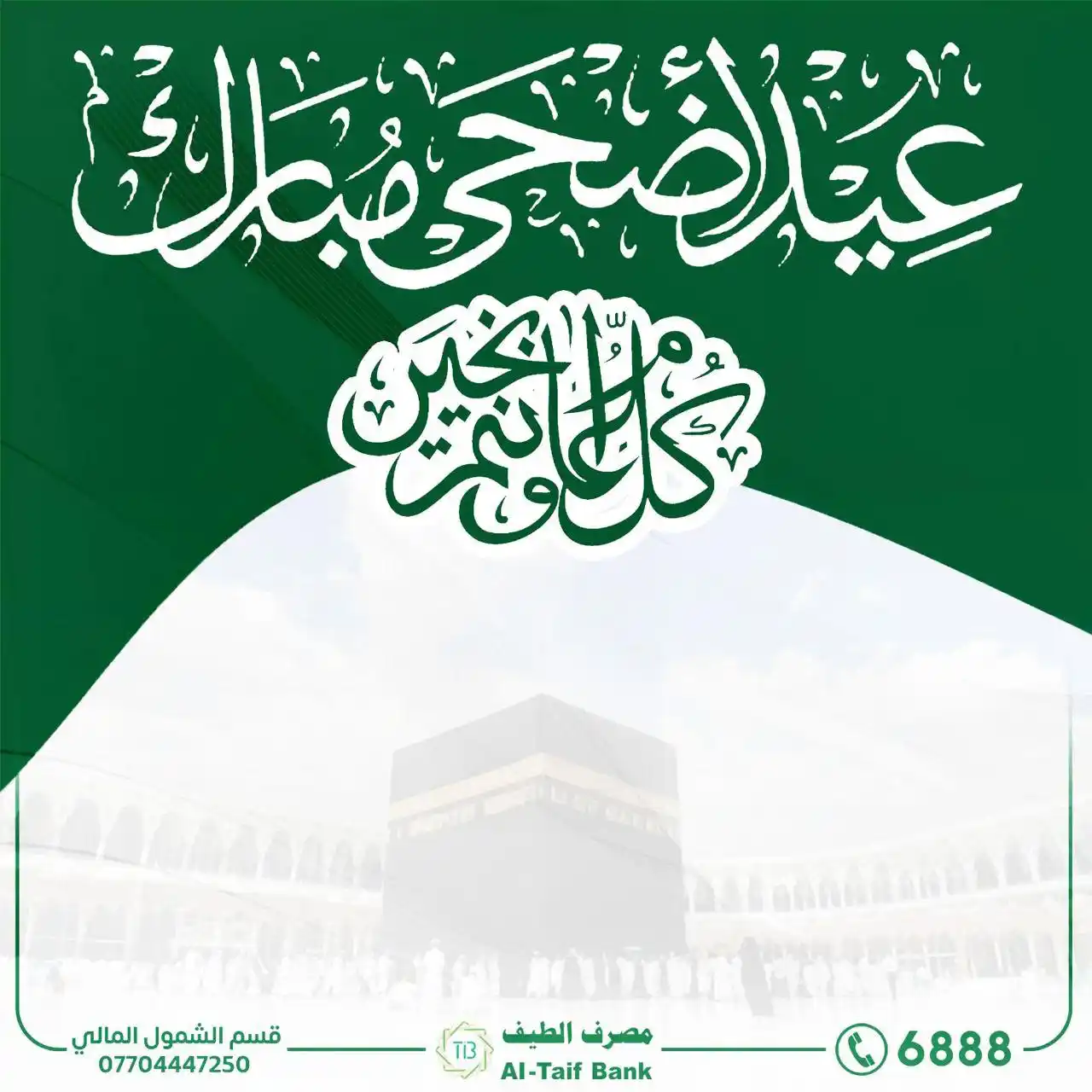 مصرف الطيف الاسلامي  post