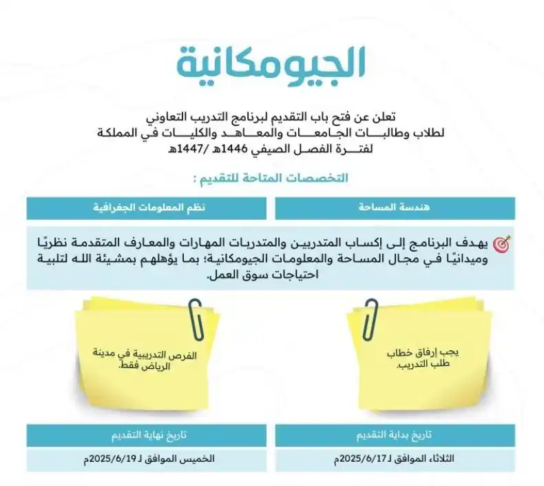 Image from وظائف القصيم - بريدة 🇸🇦: *(🔥) عاجل | فرصة - برنامج تدريب تعاوني في (هيئة حكومية)*  📋 - طلاب و...