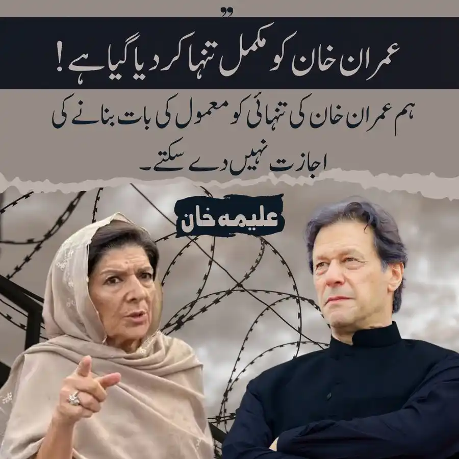 Image from Voice of People: عمران خان کو مکمل تنہا کر دیا گیا ہے! اس سے واحد چیز جو ثابت ہوتی ہے ...