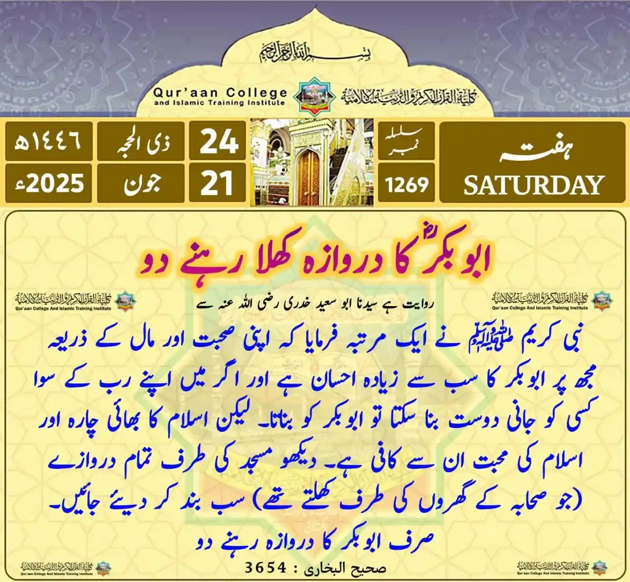 Image from 🇵🇸  𓂆 مسلم فورم 𓂆  🇵🇸: ❁ *`ابوبکرؓ کا دروازہ کھلا رہنے دو`* ❁  روایت ہے سیدنا ابو سعید خدری ر...