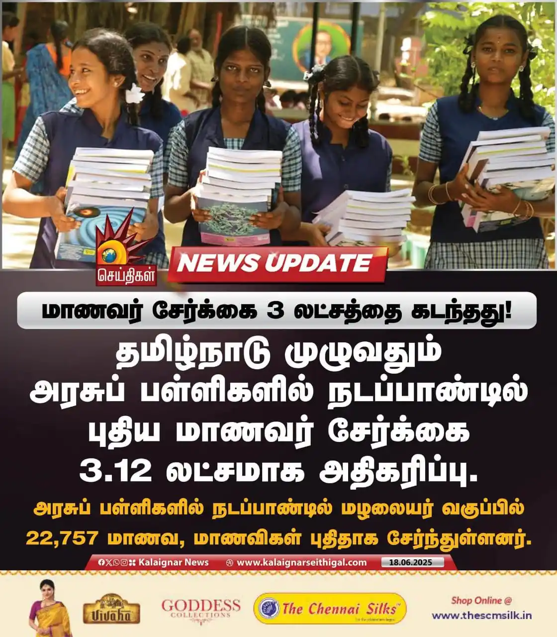 Image from Anbil Mahesh Poyyamozhi: “அரசுப் பள்ளி என்பது வறுமையின் அடையாளம் அல்ல! அது பெருமையின் அடையாளம்!...