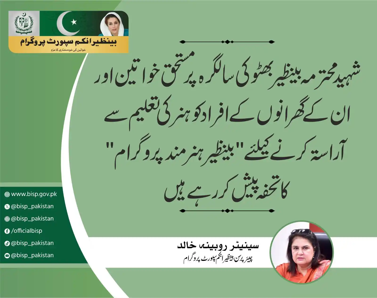 Image from BISP 8171 Program: *بینظیر ہنر مند پروگرام کا باقاعدہ افتتاح کر دیا گیا ہے ۔ اس کا مقصد ۔...