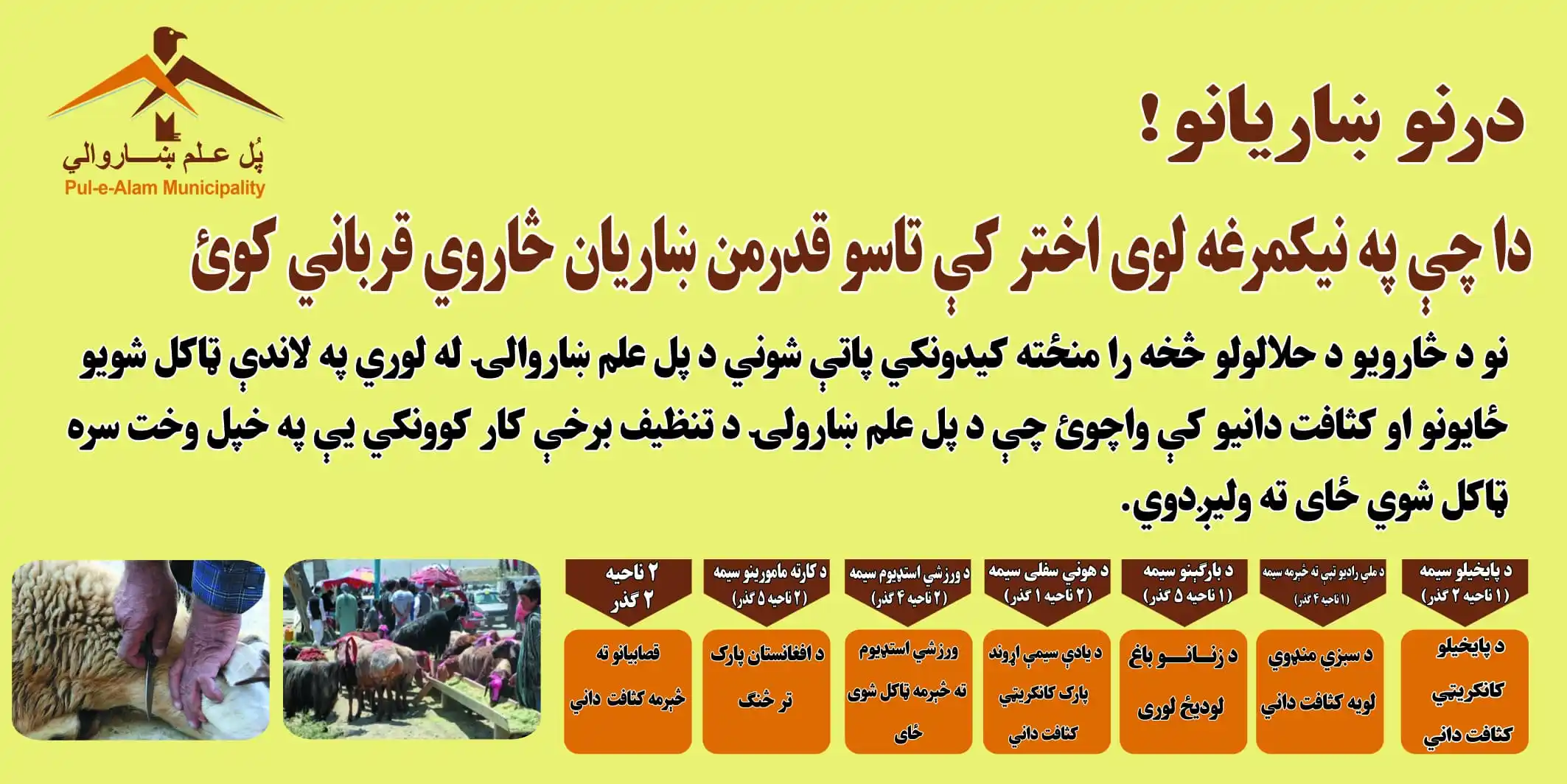 پل علم ښاروالی-شاروالی پل علم post