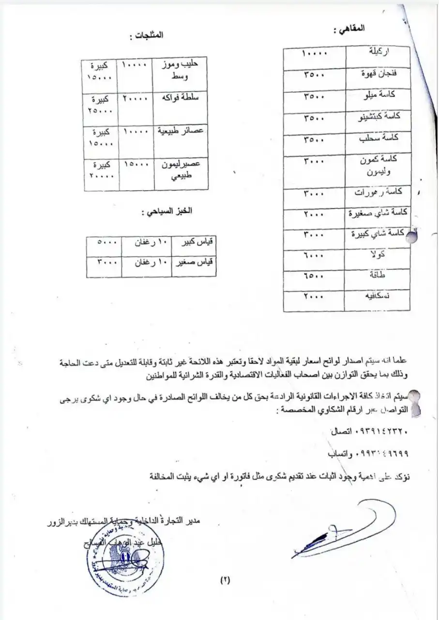 Image from ديرالزور24: <a class="text-blue-500 hover:underline cursor-pointer" href="/hashtag...