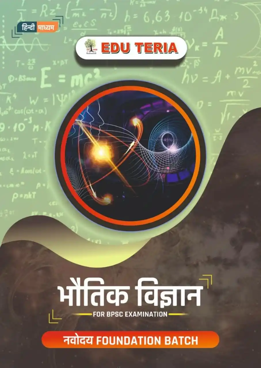 Image from 𝐒𝐓𝐔𝐃𝐘𝐏𝐃𝐅 𝐖𝐀𝐋𝐋𝐀𝐇™: *_DOWNLOAD PDF भौतिक विज्ञान EDUTERIA 71BPSC 2025_* https://devupload...