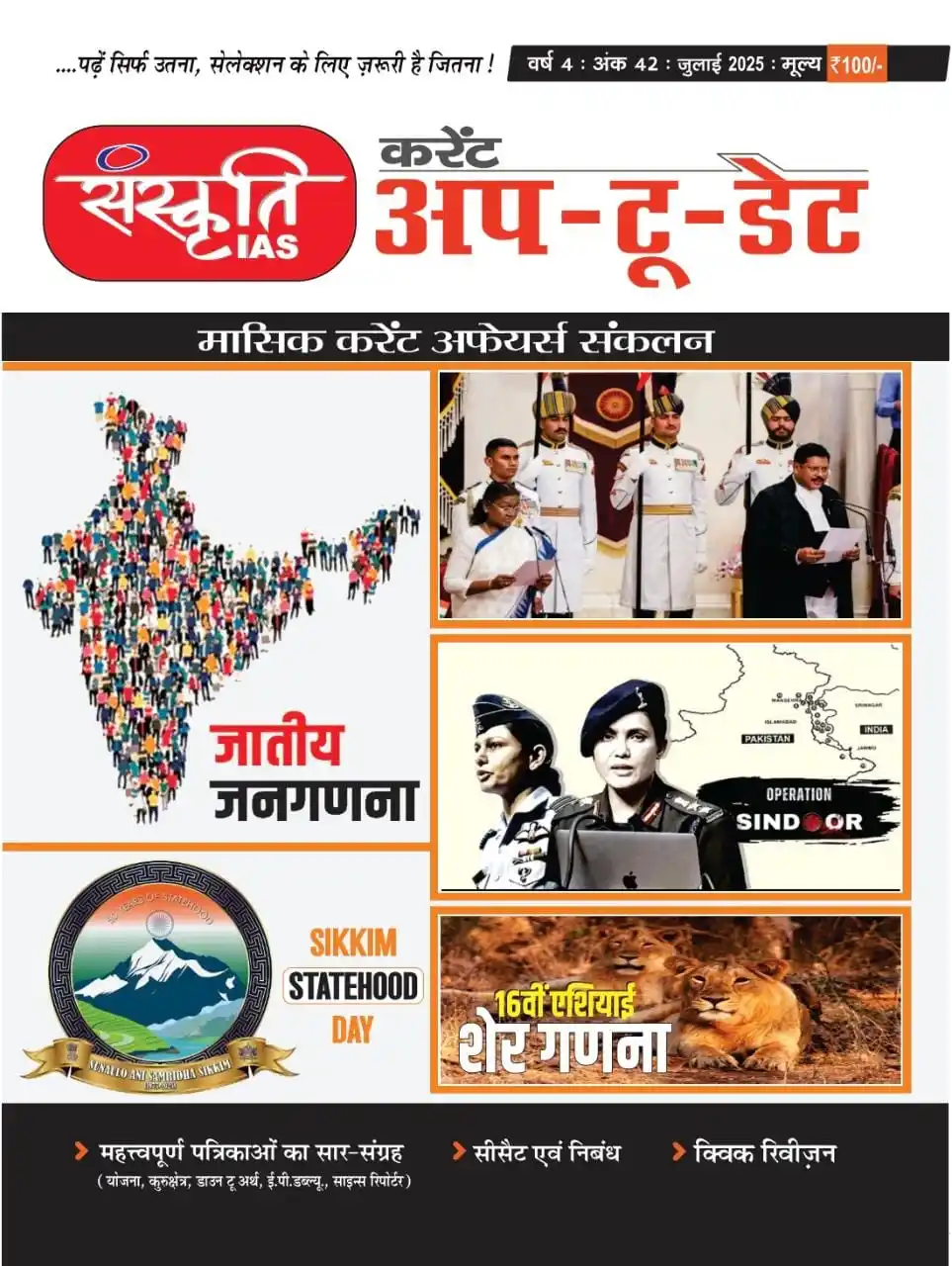 Image from 𝐒𝐓𝐔𝐃𝐘𝐏𝐃𝐅 𝐖𝐀𝐋𝐋𝐀𝐇™: *_DOWNLOAD PDF करंट अप-टू-डेट संस्कृति आईएएस जुलाई 2025_* https://dev...