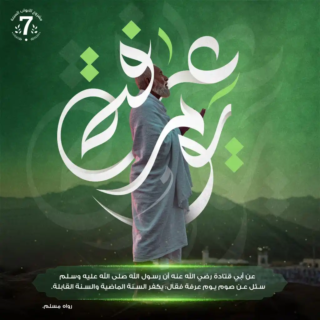مشروع الأبواب السبعة للصدقات الجارية الشهرية post