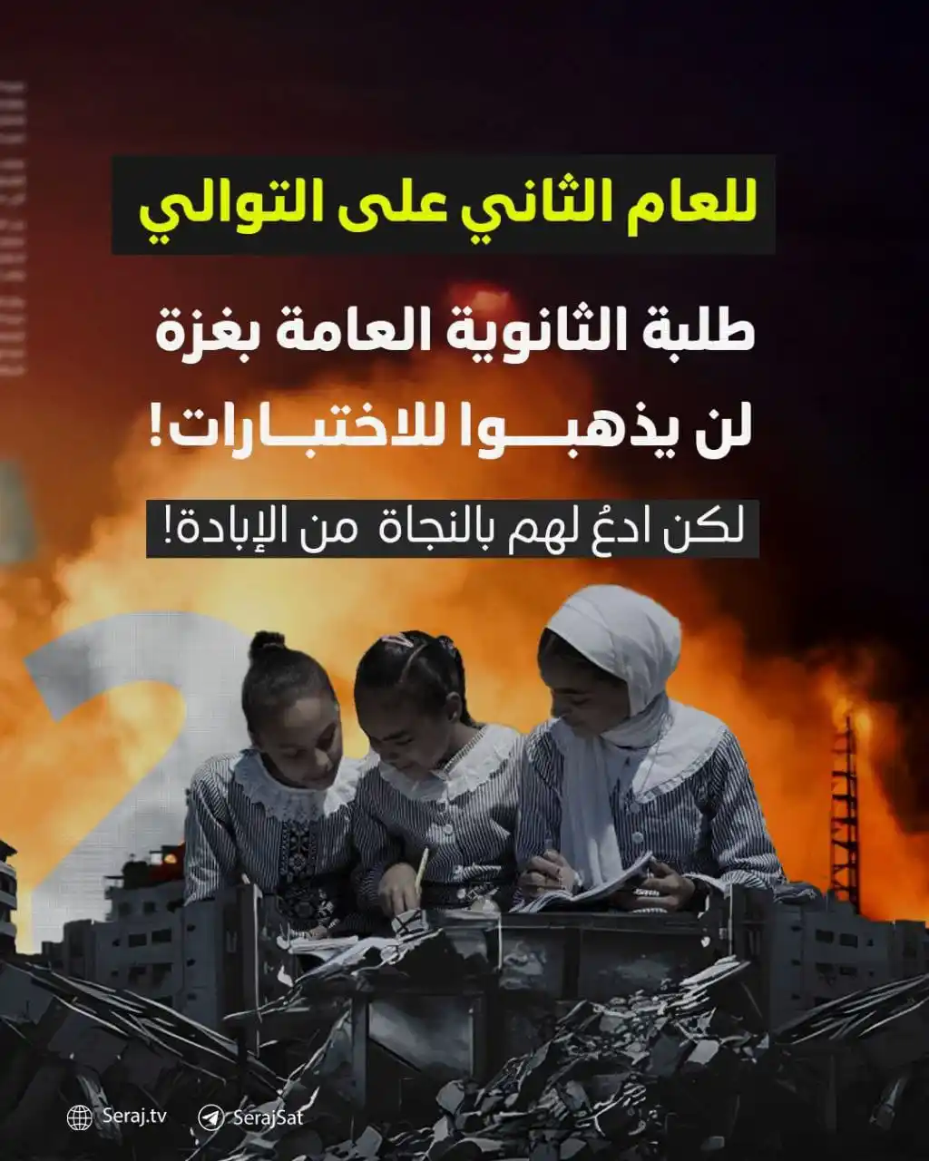 Image from 🇵🇸  𓂆 مسلم فورم 𓂆  🇵🇸: *غزہ کے طلباء مسلسل دوسری بار امتحانات سے محروم—ظلم کی نئی تاریخ*   مس...