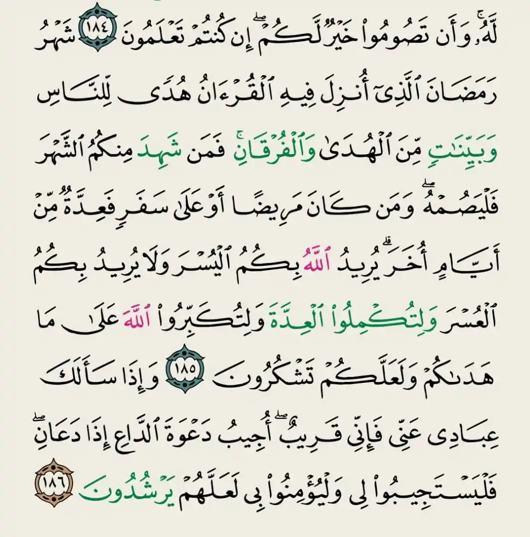 Image from 🍂وَرَتِّلِ الْقُرْآنَ تَرْتِيلًا👑 أحكام التجويد # متشابهات🍃: حفظ سورة البقرة برواية حفص من الاية 185 إلى الاية 186...