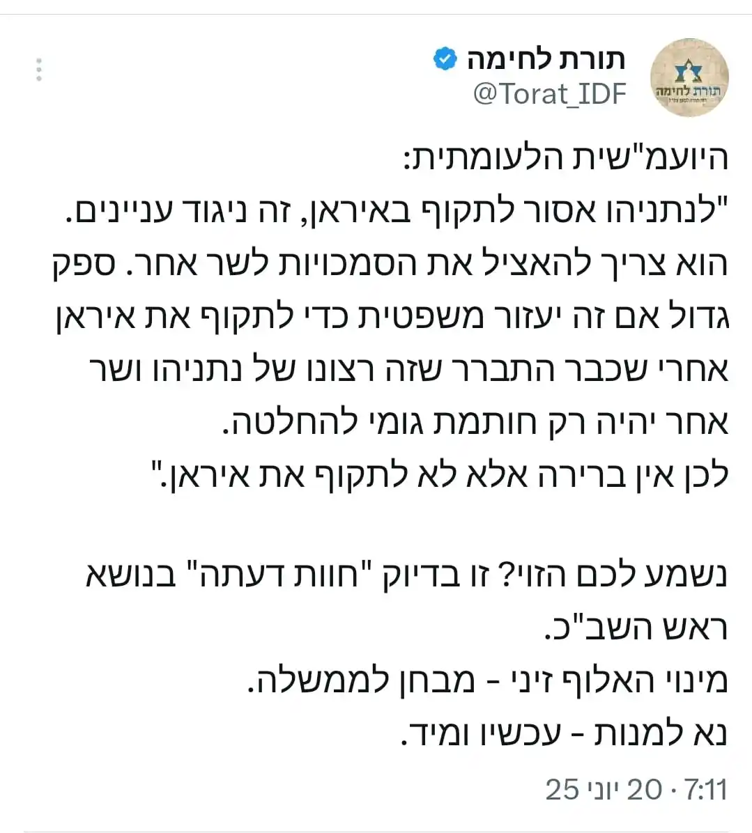 תורת לחימה - למען צה"ל post