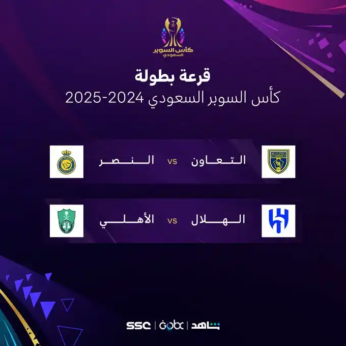 Image from قناة المنيزلة نيوز: قرعة نصف نهائي السوبر السعودي: الهلال يواجه القادسية والاتحاد يصطدم با...