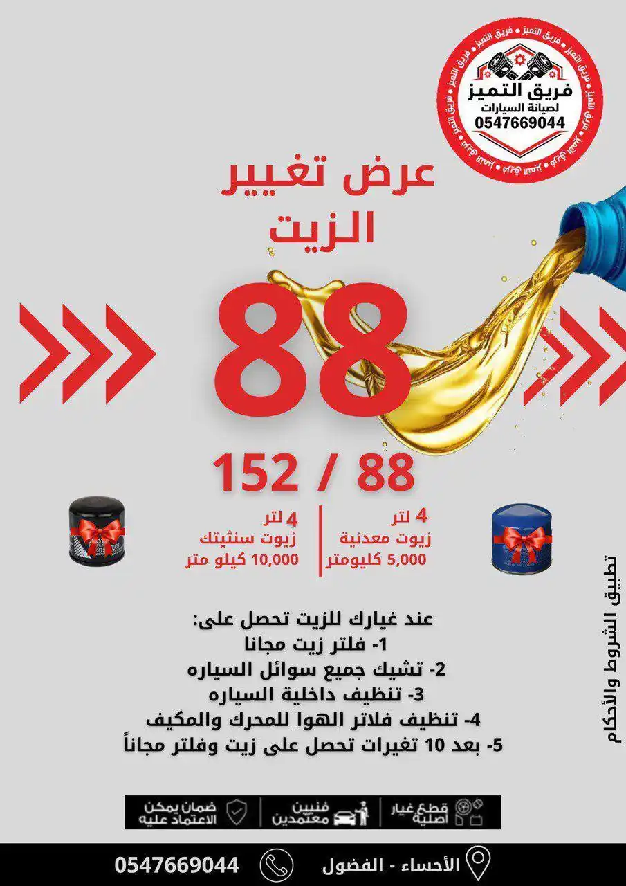 Image from قناة المنيزلة نيوز: وايضا خصم 20٪ على جميع الخدمات الاخرى : الميكانيكا - الكهرباء - التص...