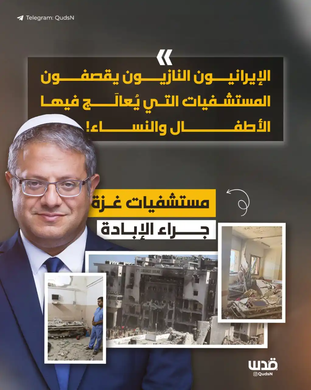 Image from 🇵🇸 𓂆 مسلم فورم 𓂆 🇵🇸: 🛑 *ریاکاری کی انتہا! — بن غفیر کا ناپاک واویلا* 📌 صہیونی وزیر "ایت...