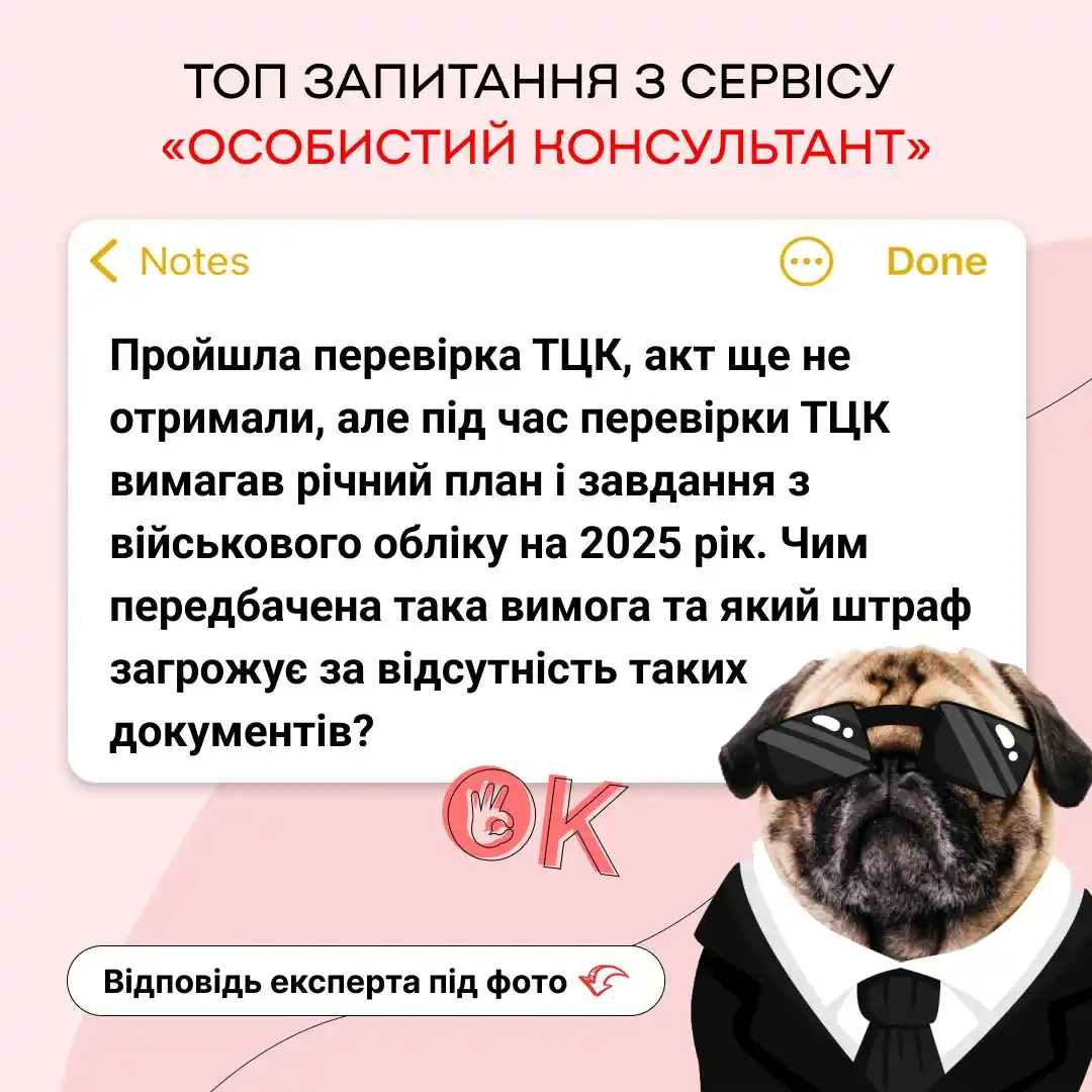Image from kadroland: 👆 Таке запитання надійшло до сервісу *«Особистий Консультант»*, наші ...