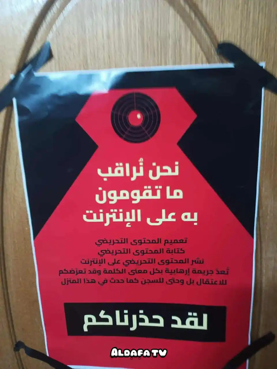 Image from تلفزيون الضفة التفاعلي: تحذير : جيش الاحتلال يلصق منشورات تحذيرية على أبواب المنازل في حوارة ق...