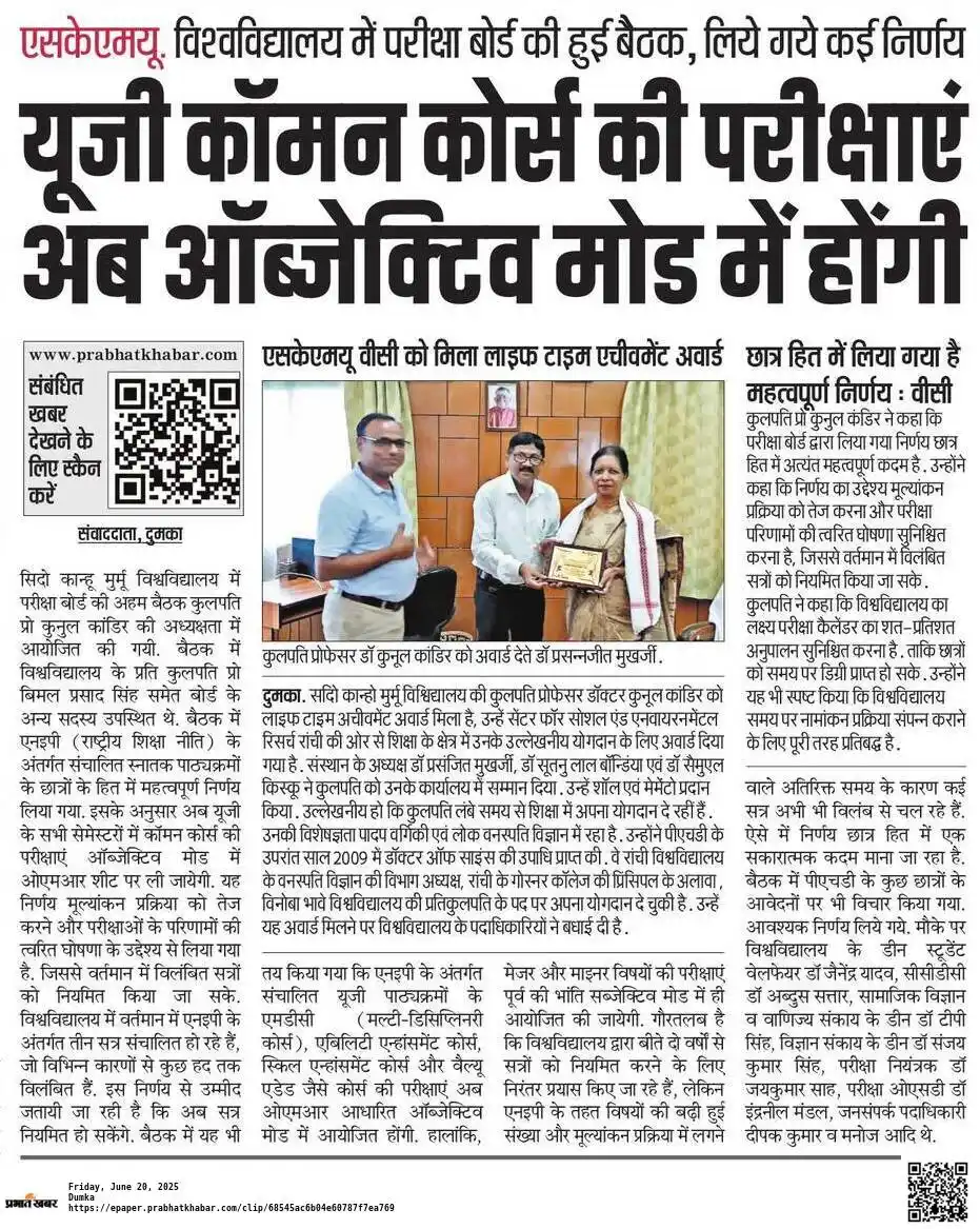 Image from Sido Kanhu Murmu University, Dumka: *UG NEP के Common Course (MDC, SEC, VAC, AEC) का अब Objective Mode में...