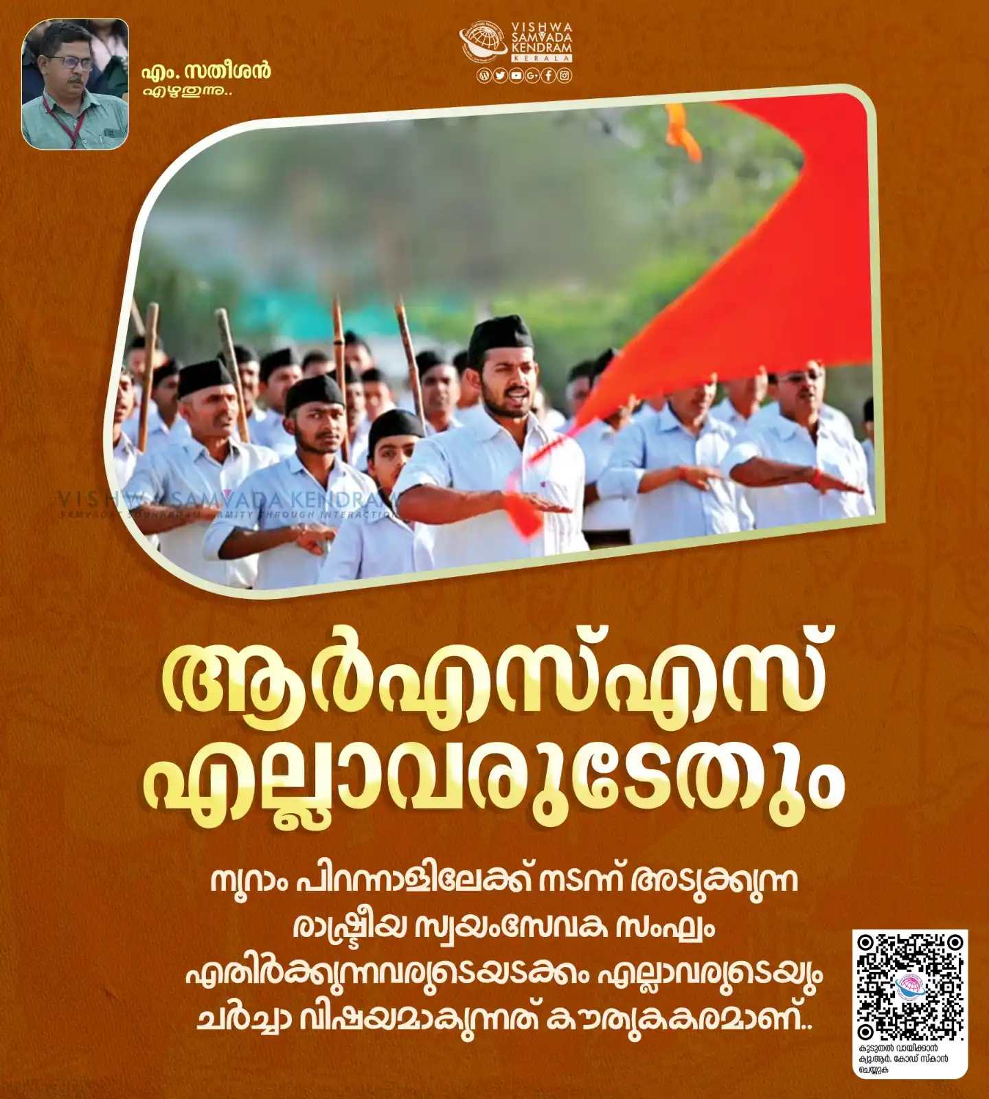 Image from VSK KERALA: ആര്‍എസ്എസ് എല്ലാവരുടേതും  Read more at: https://vskkerala.com/articles...